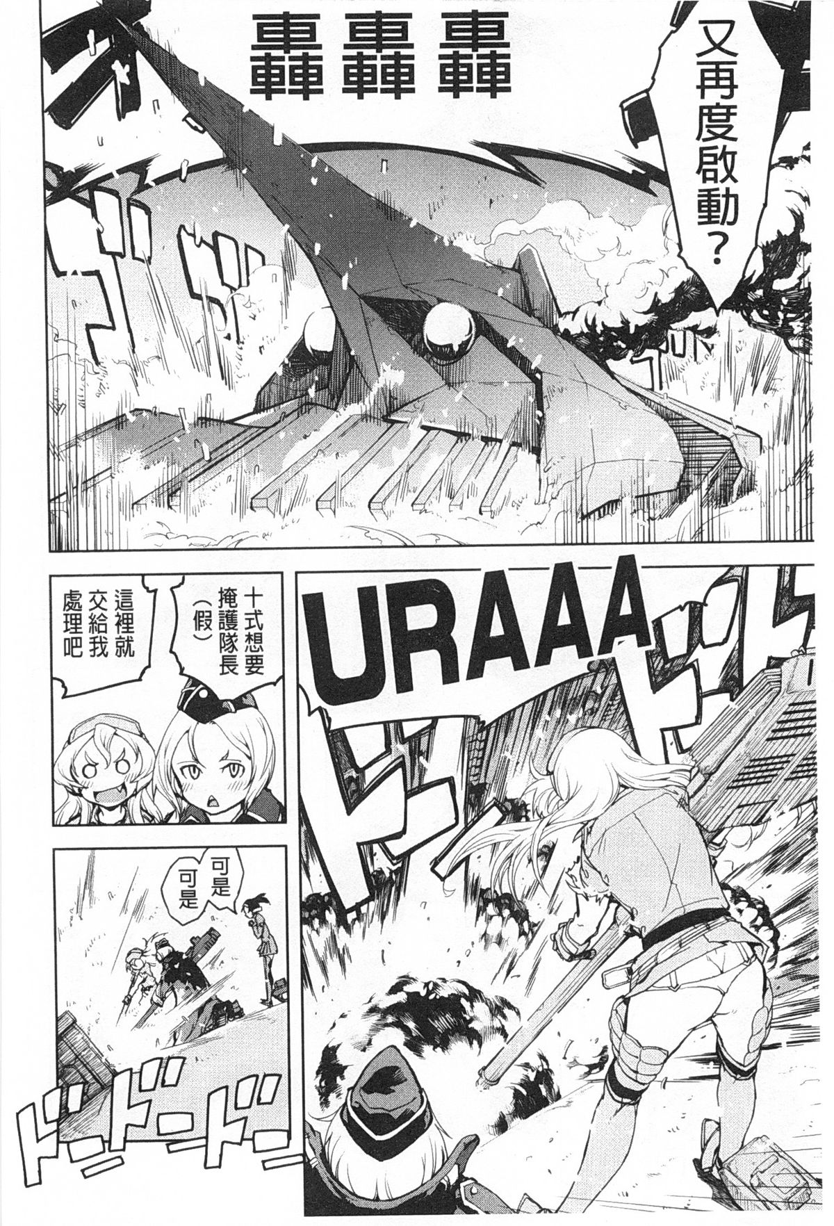[鈴木狂太郎] 戦車コレ [中国翻訳]