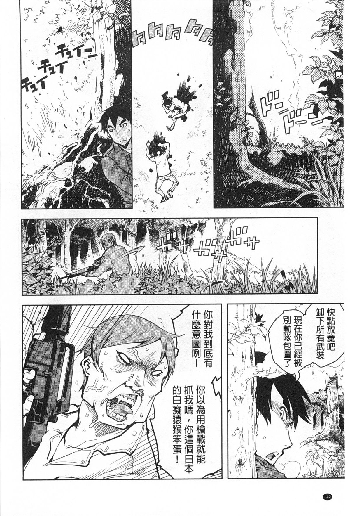 [鈴木狂太郎] 戦車コレ [中国翻訳]