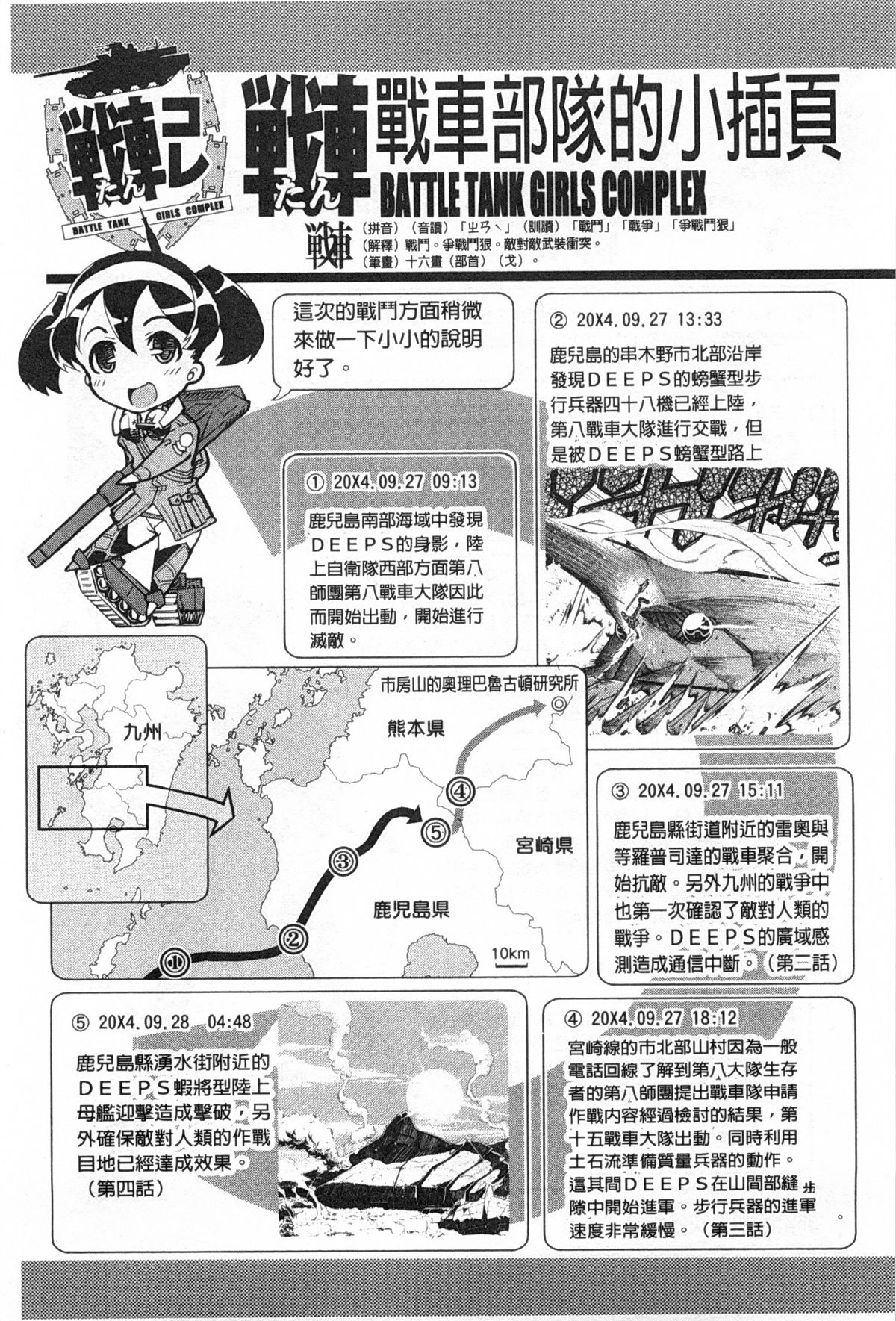 [鈴木狂太郎] 戦車コレ [中国翻訳]
