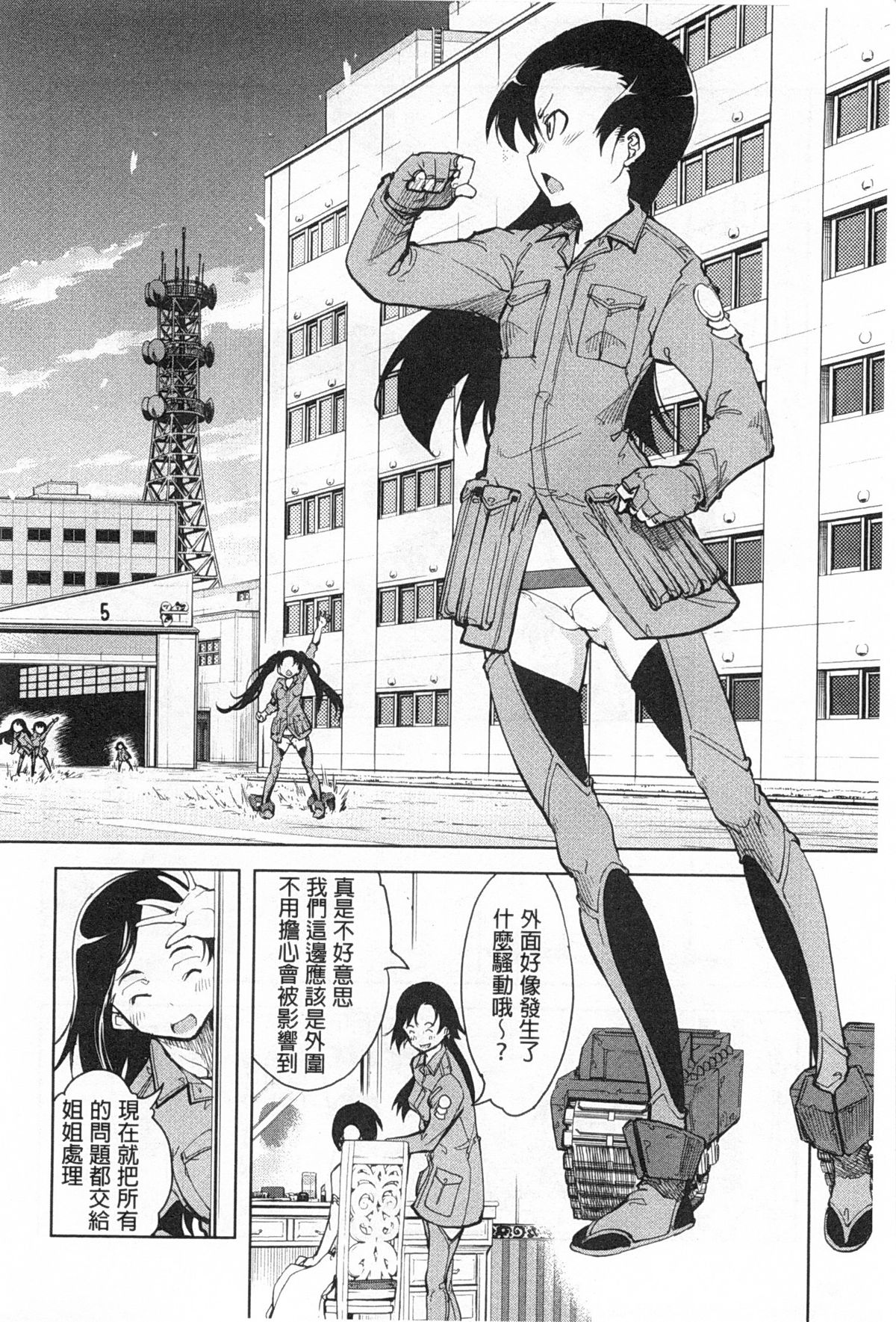 [鈴木狂太郎] 戦車コレ [中国翻訳]