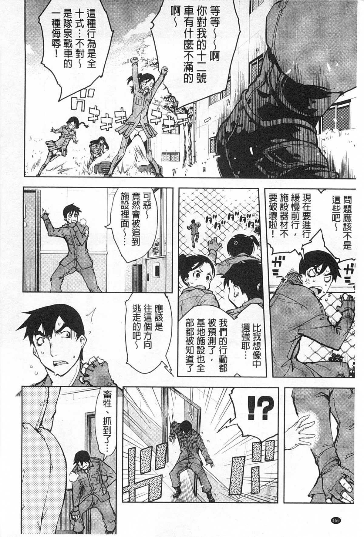 [鈴木狂太郎] 戦車コレ [中国翻訳]