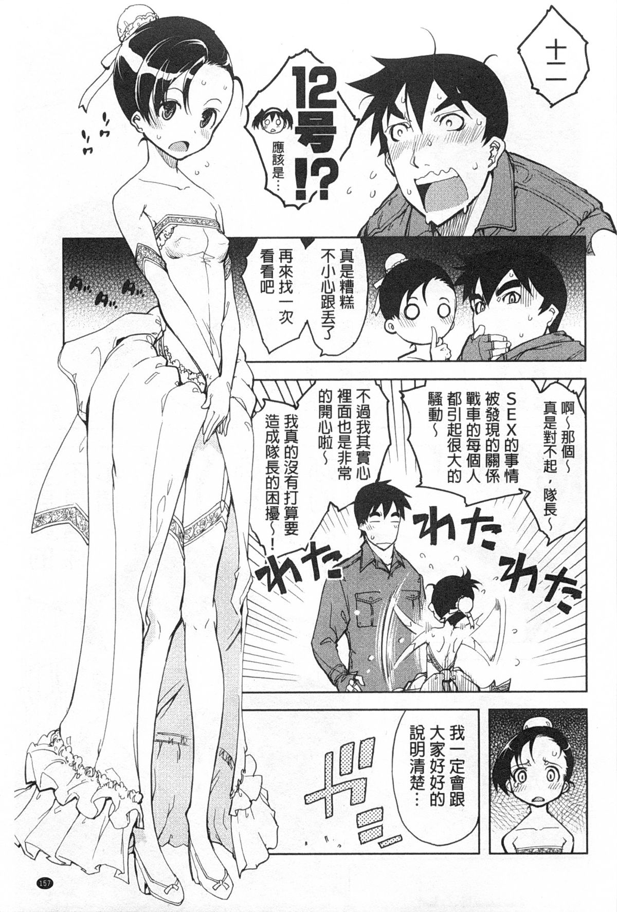 [鈴木狂太郎] 戦車コレ [中国翻訳]