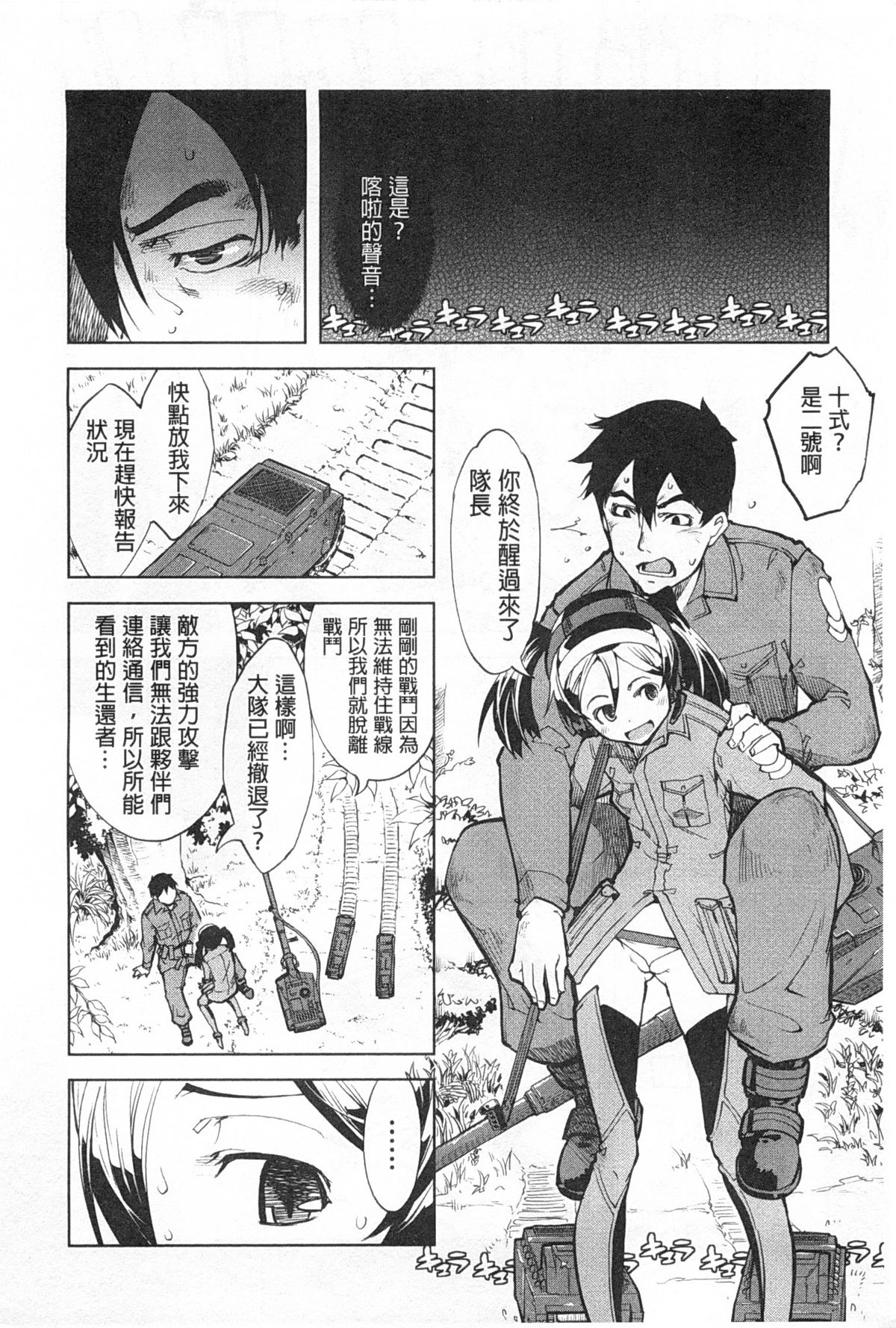 [鈴木狂太郎] 戦車コレ [中国翻訳]