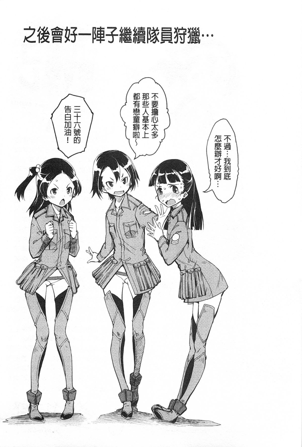 [鈴木狂太郎] 戦車コレ [中国翻訳]