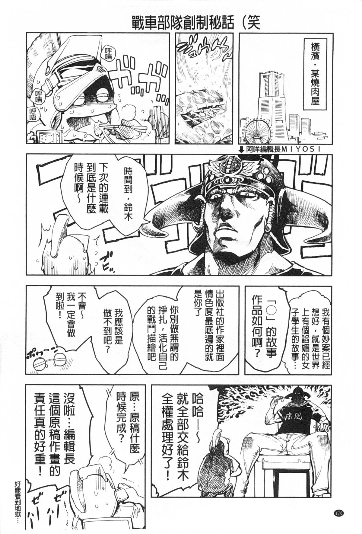 [鈴木狂太郎] 戦車コレ [中国翻訳]