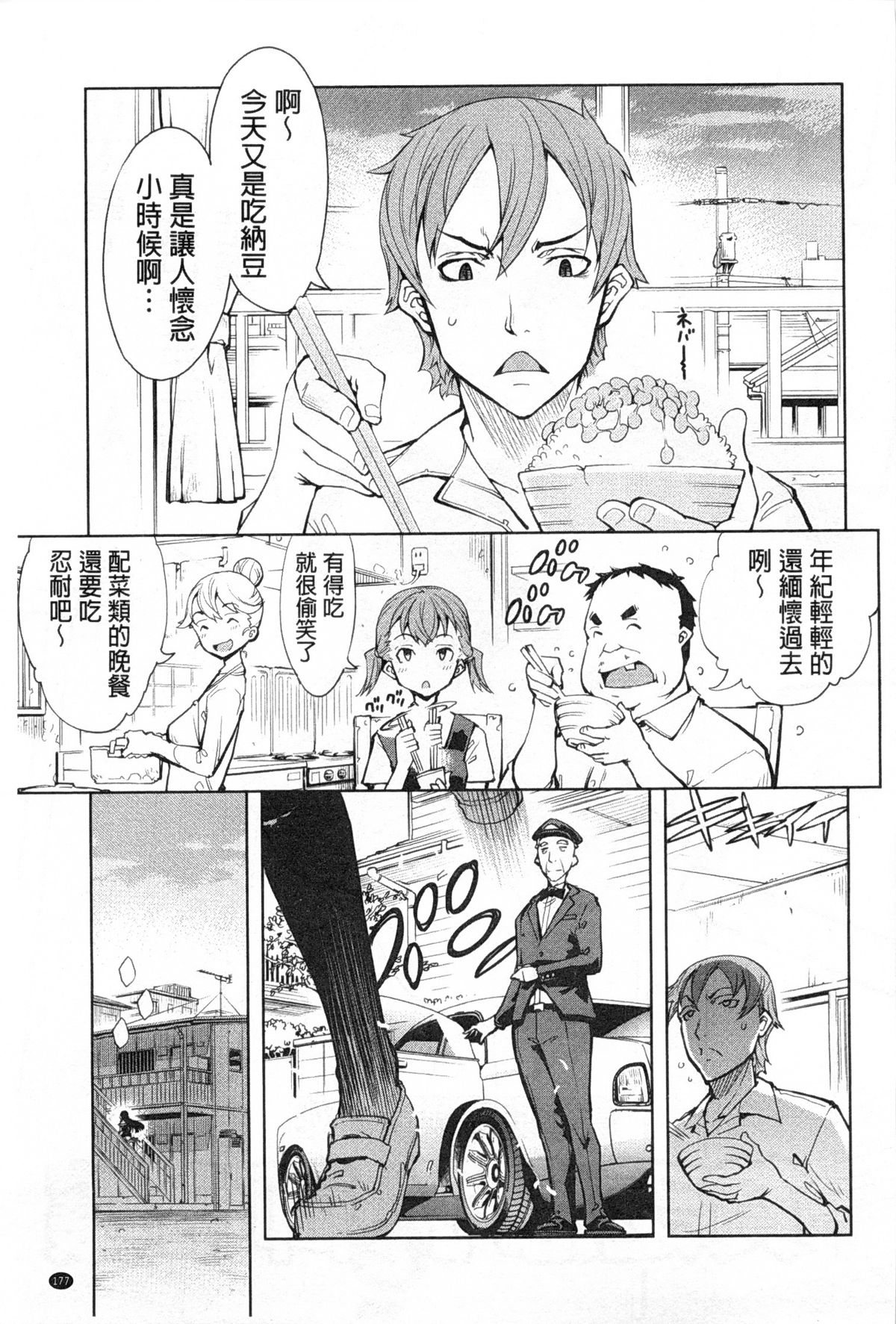 [鈴木狂太郎] 戦車コレ [中国翻訳]