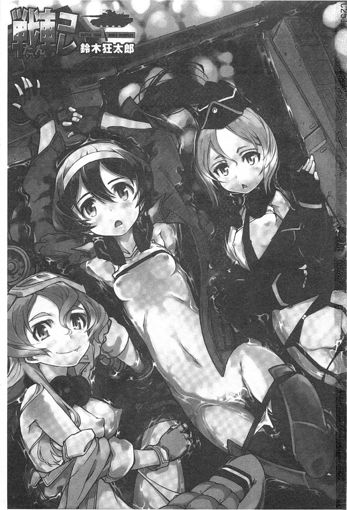 [鈴木狂太郎] 戦車コレ [中国翻訳]