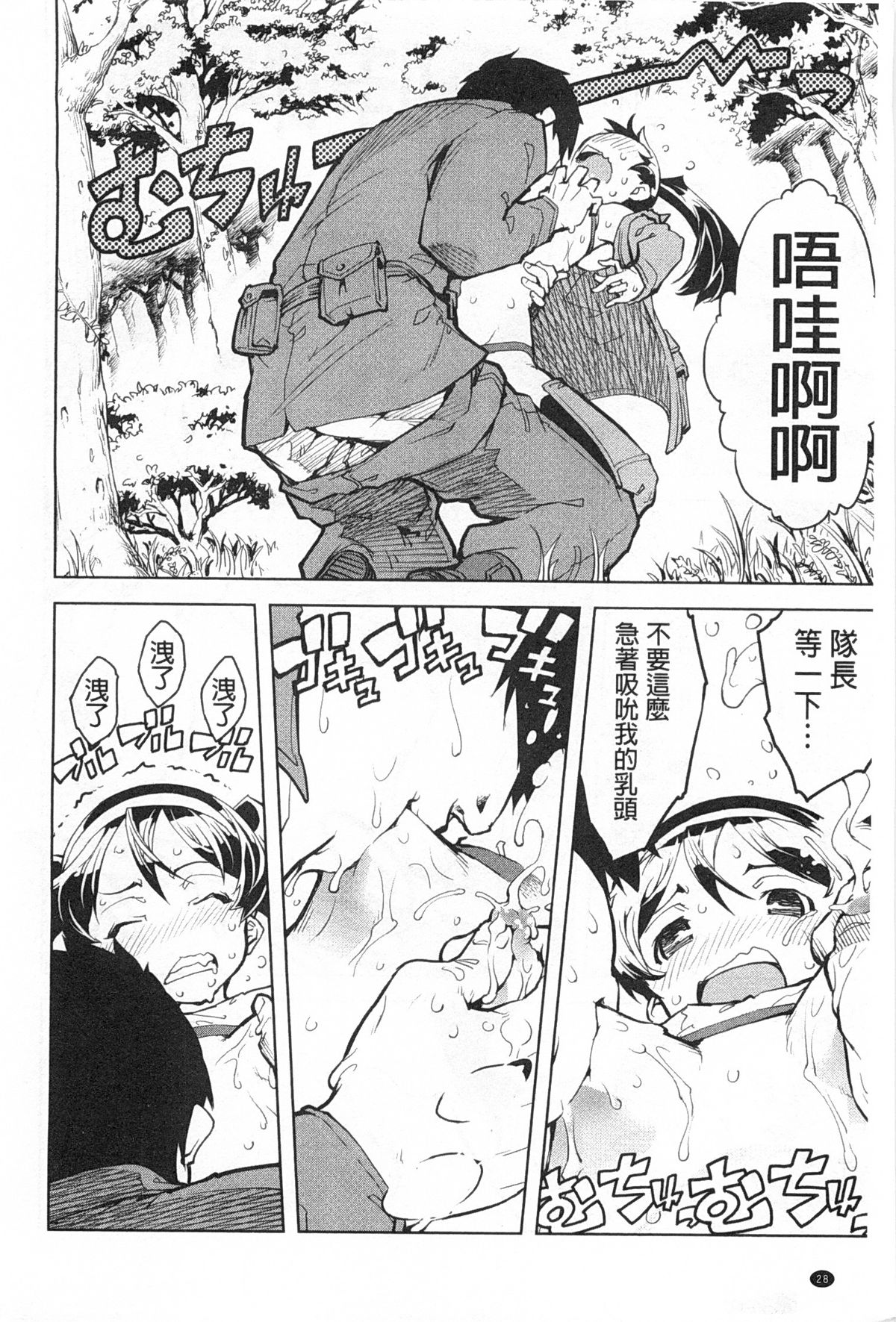 [鈴木狂太郎] 戦車コレ [中国翻訳]