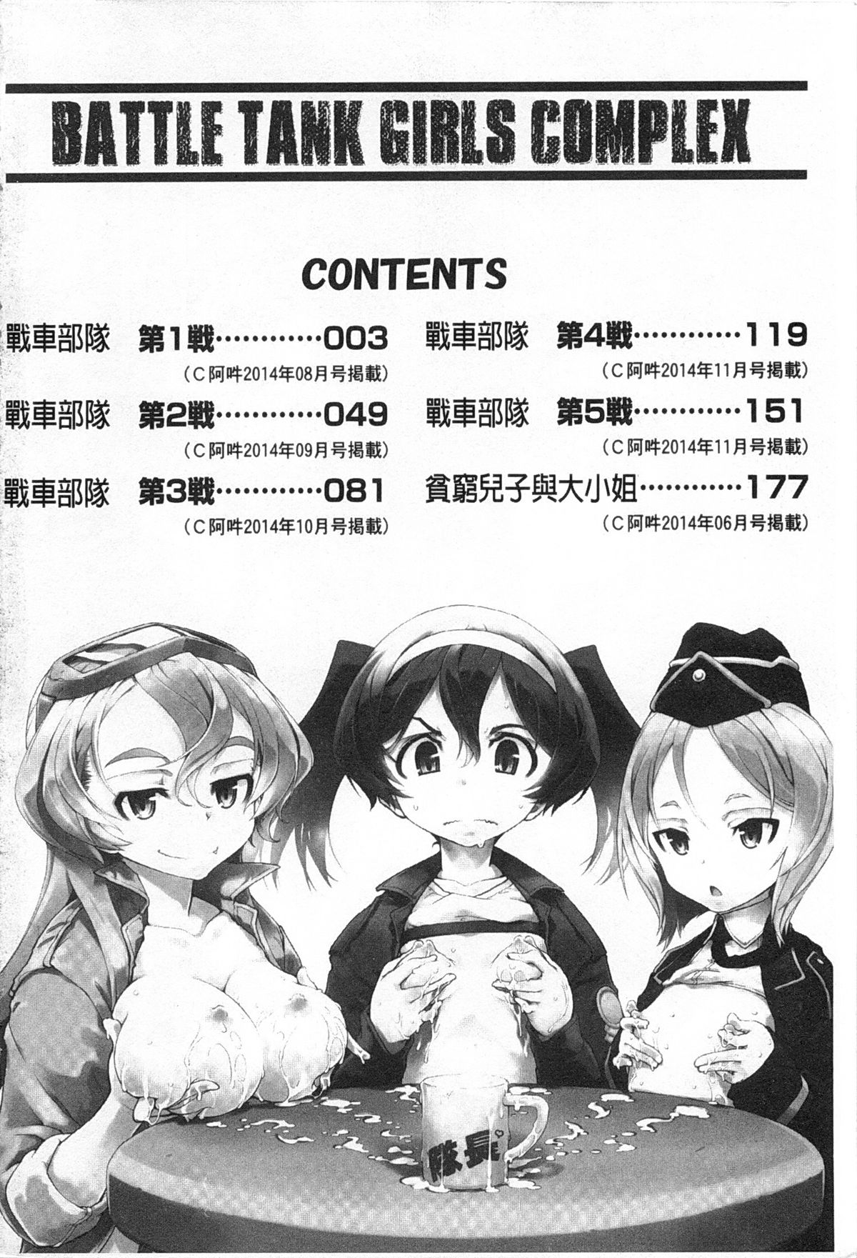 [鈴木狂太郎] 戦車コレ [中国翻訳]