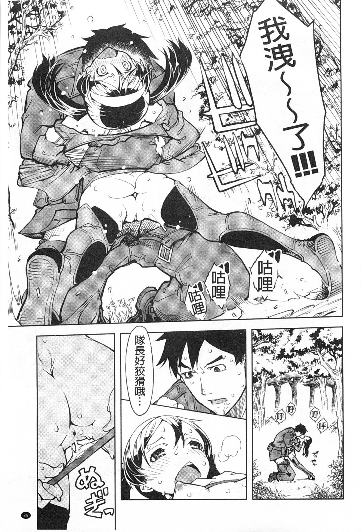 [鈴木狂太郎] 戦車コレ [中国翻訳]