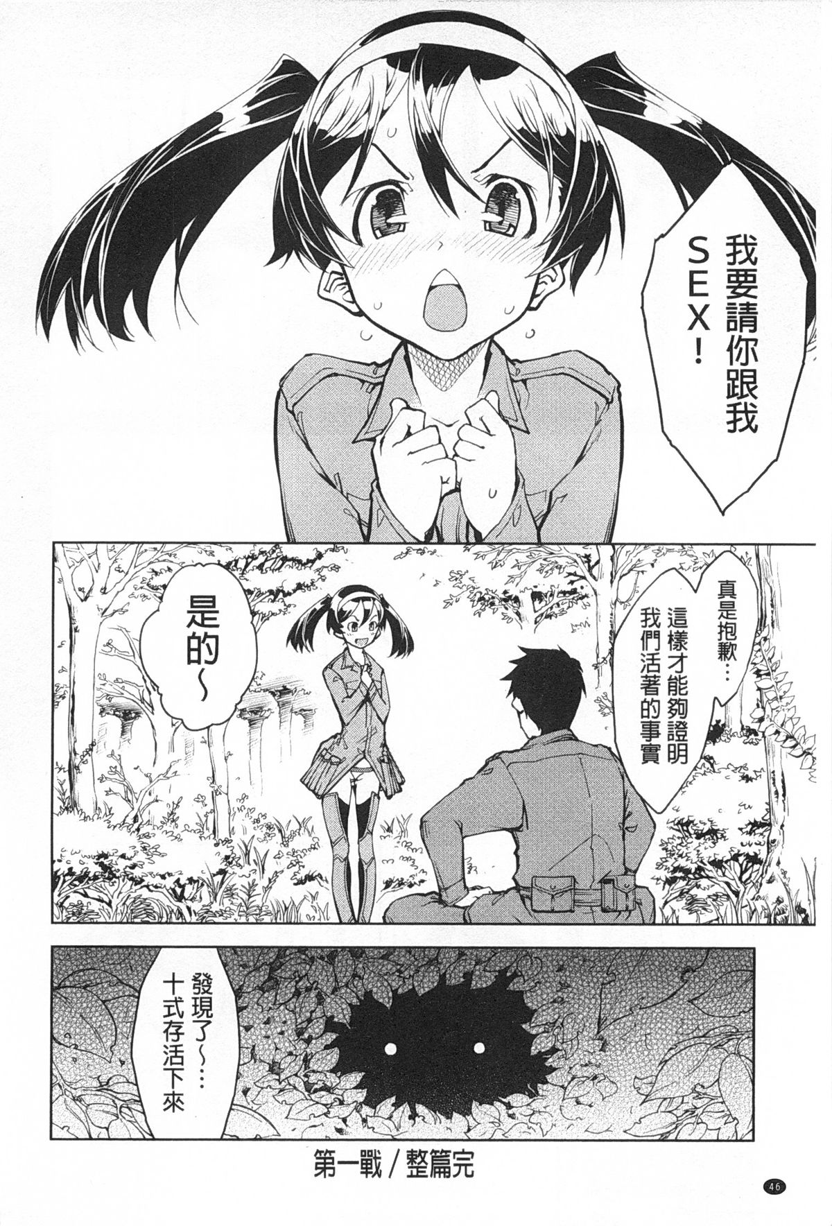 [鈴木狂太郎] 戦車コレ [中国翻訳]