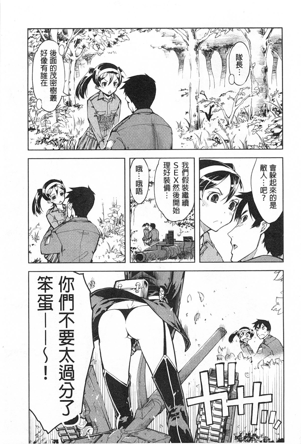 [鈴木狂太郎] 戦車コレ [中国翻訳]