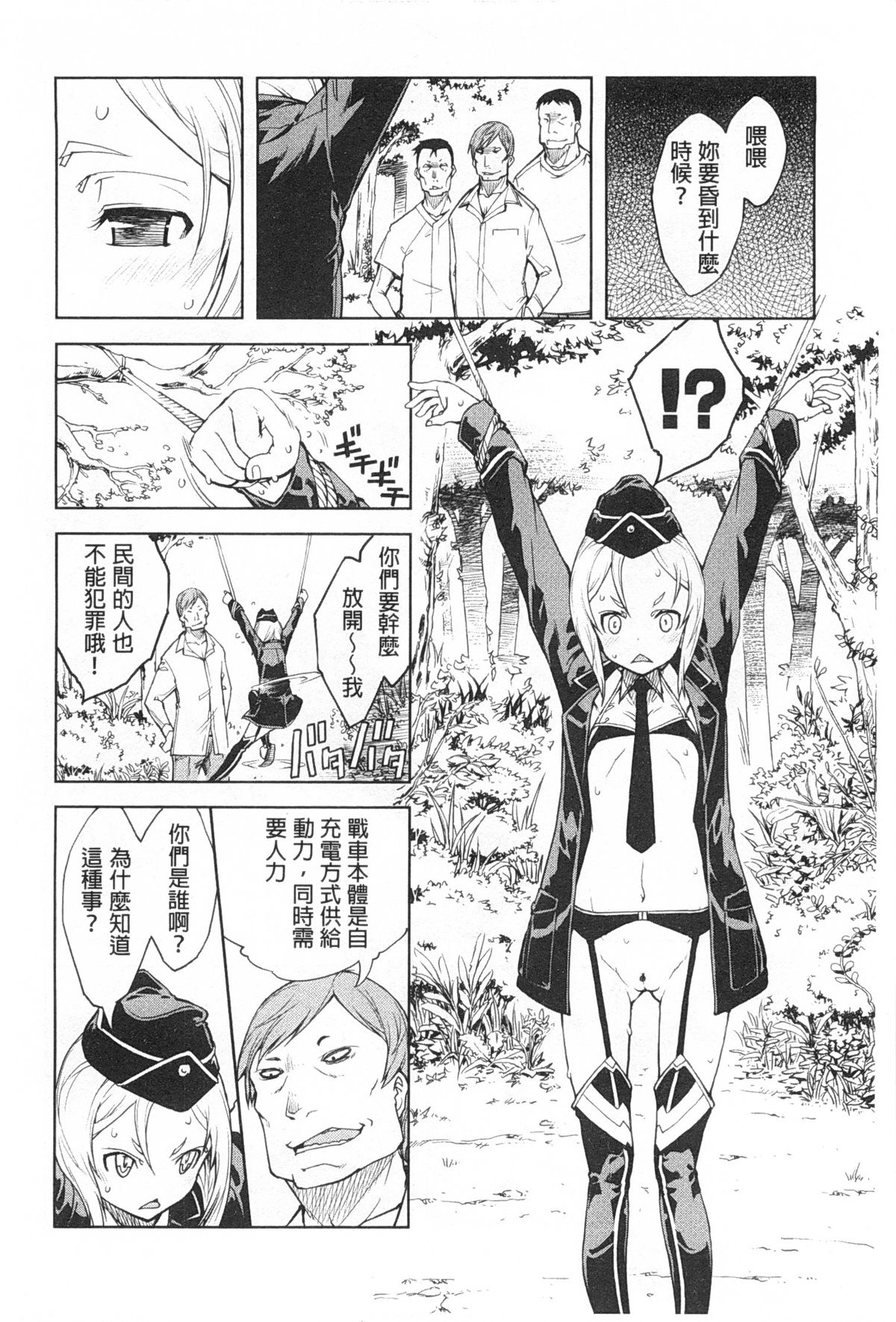 [鈴木狂太郎] 戦車コレ [中国翻訳]