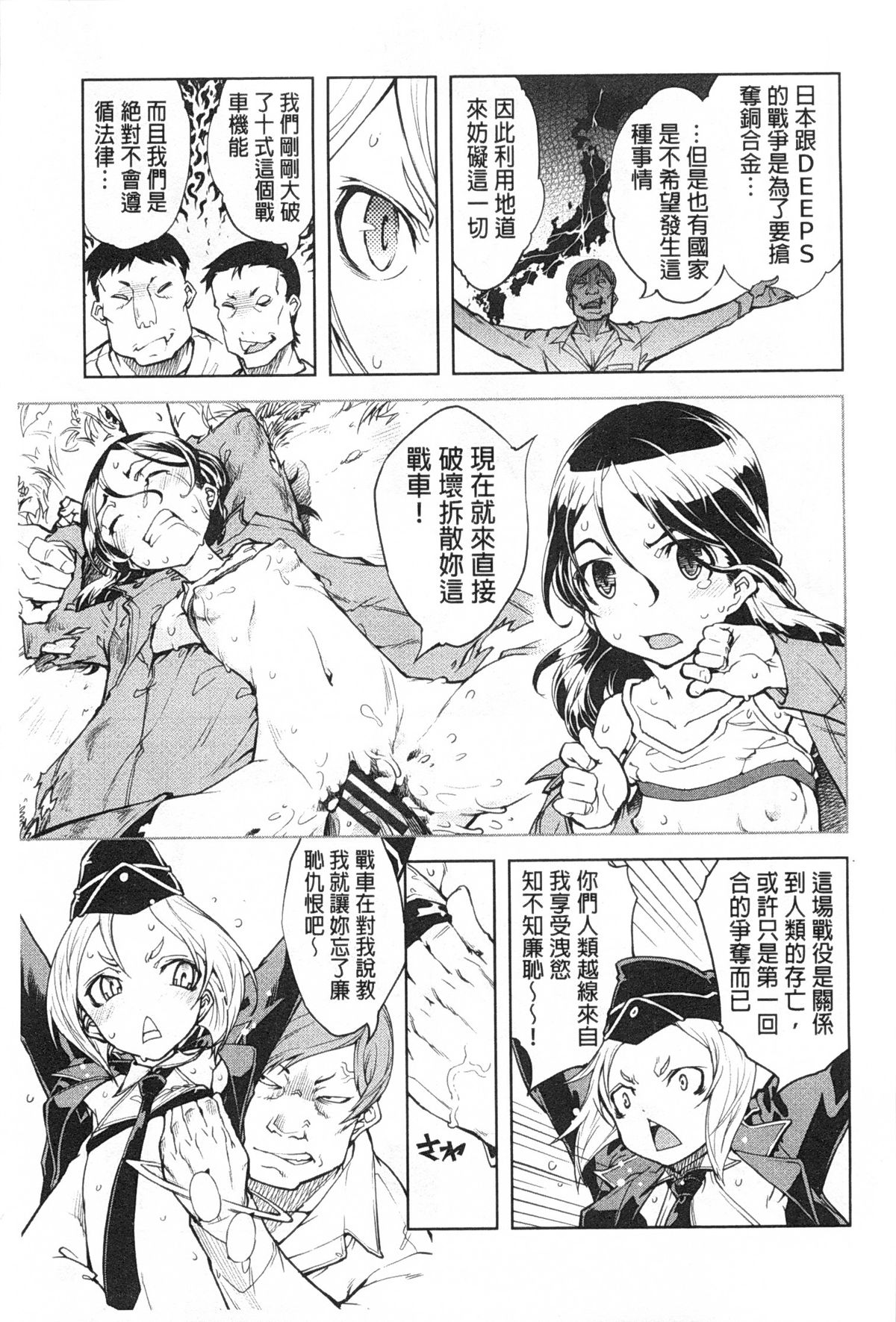 [鈴木狂太郎] 戦車コレ [中国翻訳]