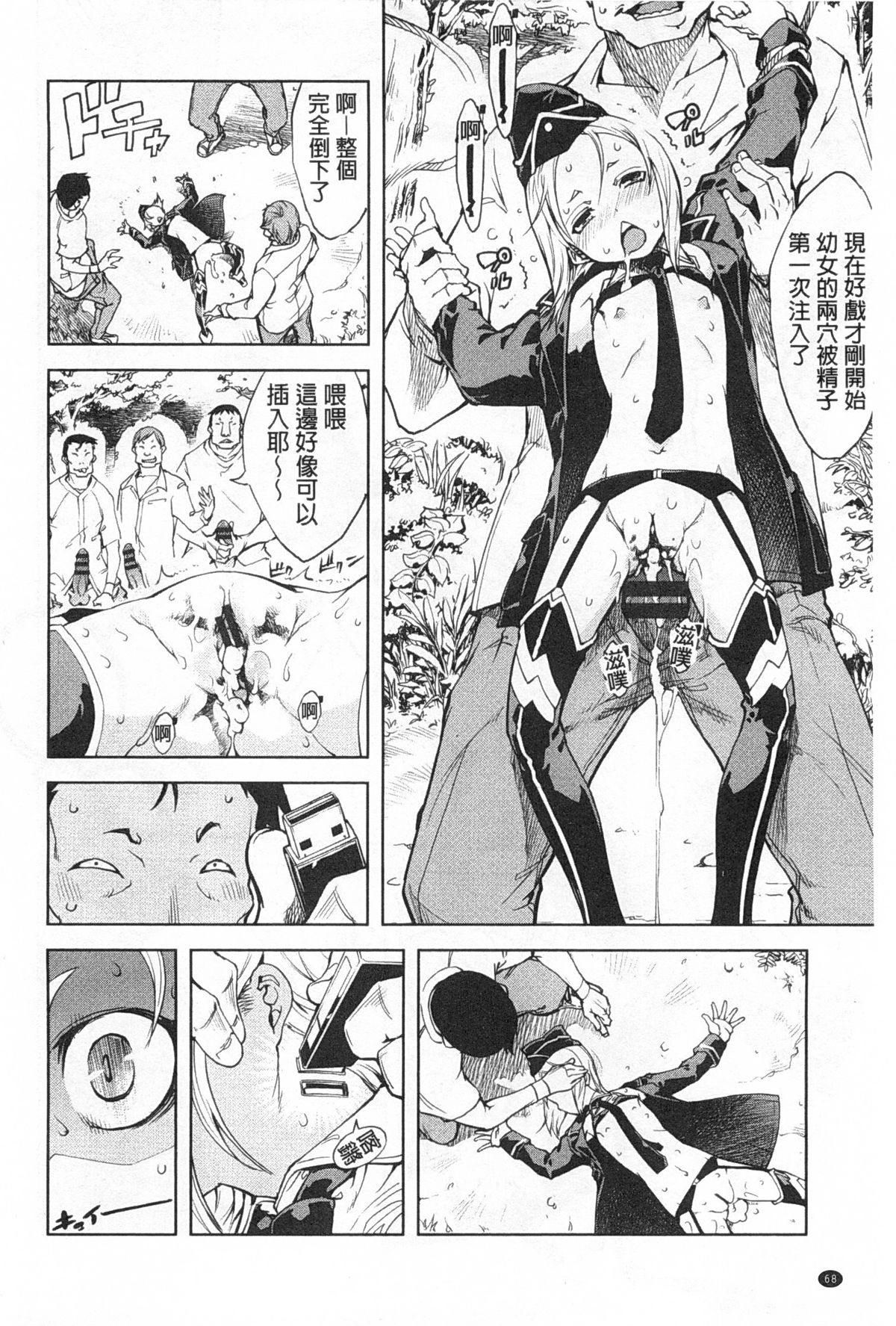 [鈴木狂太郎] 戦車コレ [中国翻訳]
