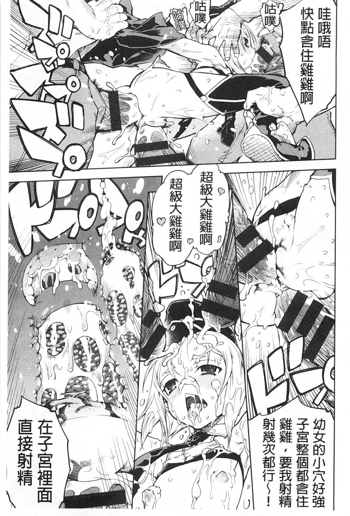 [鈴木狂太郎] 戦車コレ [中国翻訳]