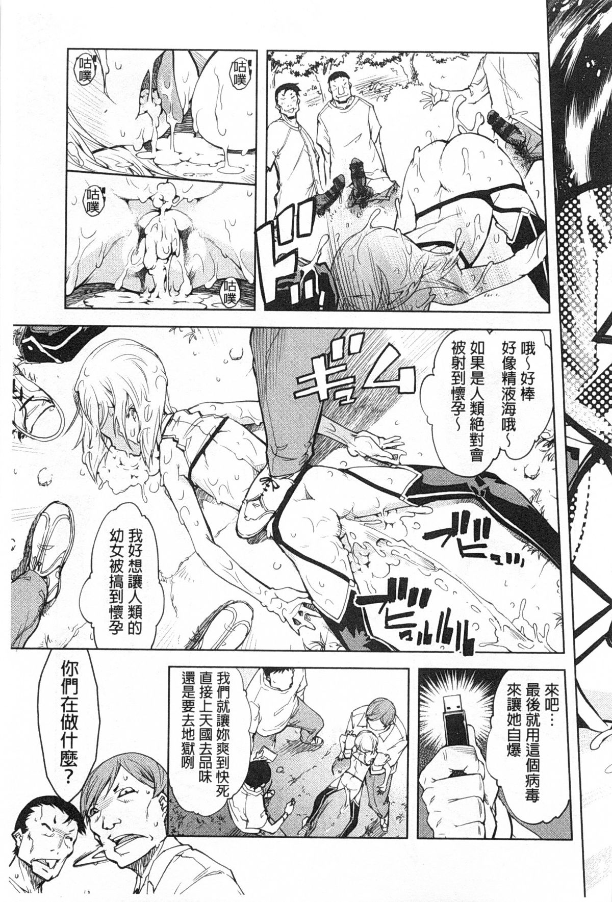 [鈴木狂太郎] 戦車コレ [中国翻訳]