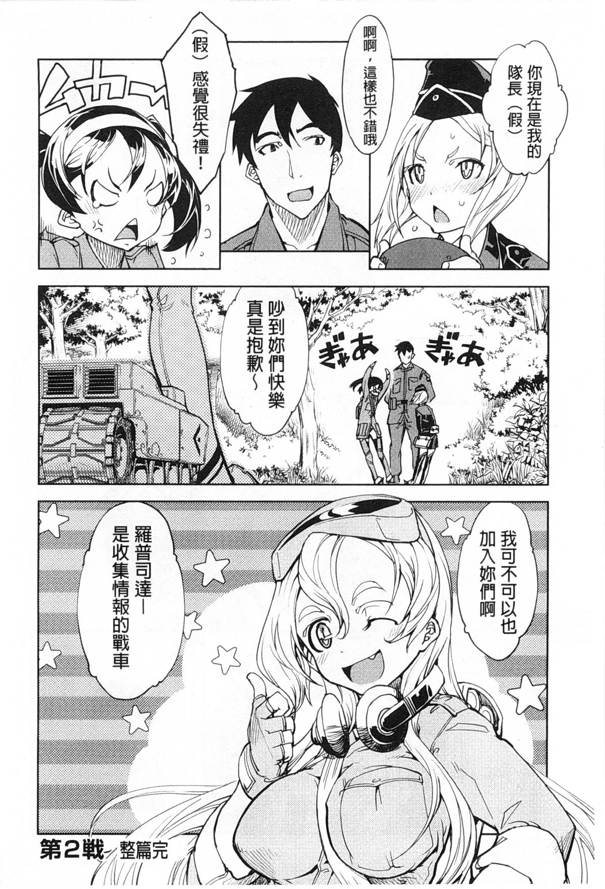 [鈴木狂太郎] 戦車コレ [中国翻訳]