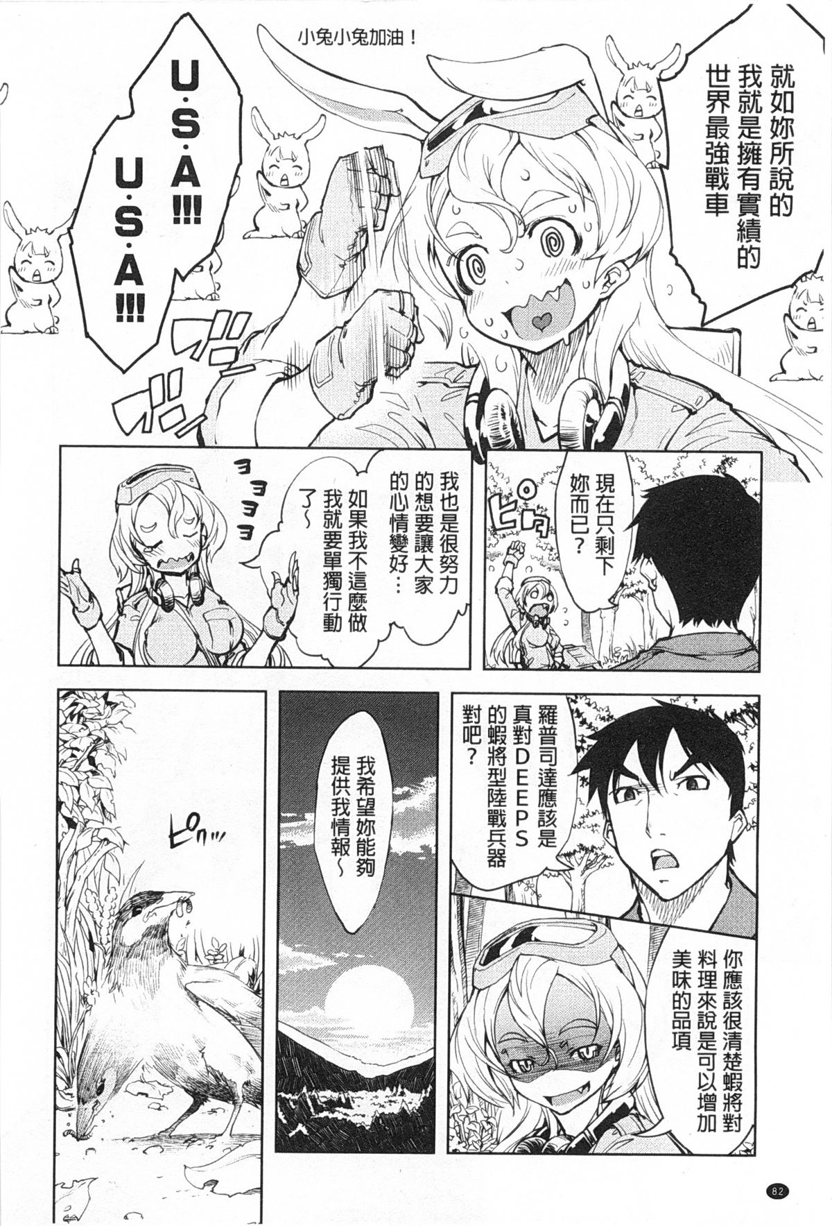 [鈴木狂太郎] 戦車コレ [中国翻訳]
