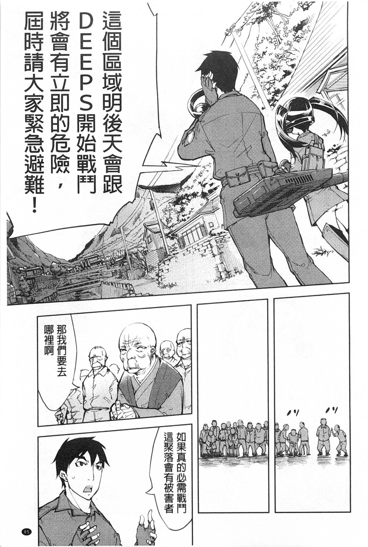 [鈴木狂太郎] 戦車コレ [中国翻訳]