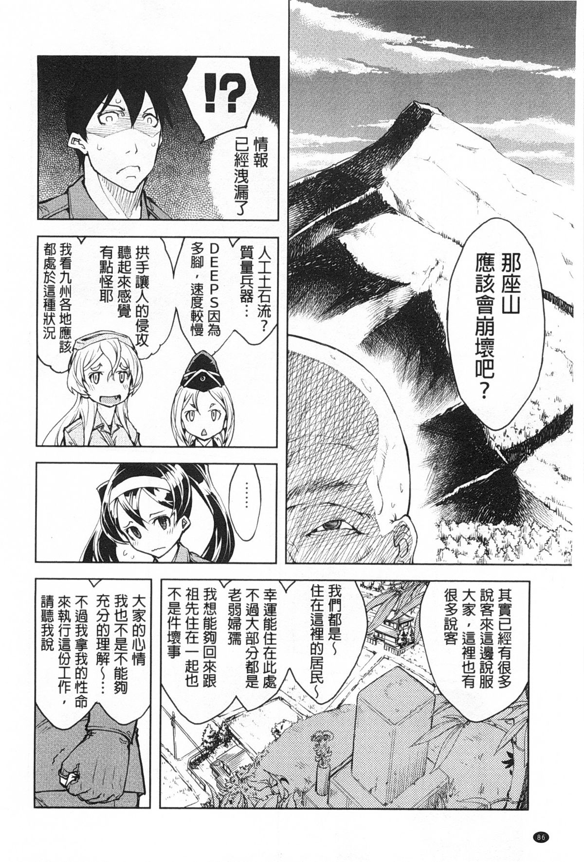 [鈴木狂太郎] 戦車コレ [中国翻訳]