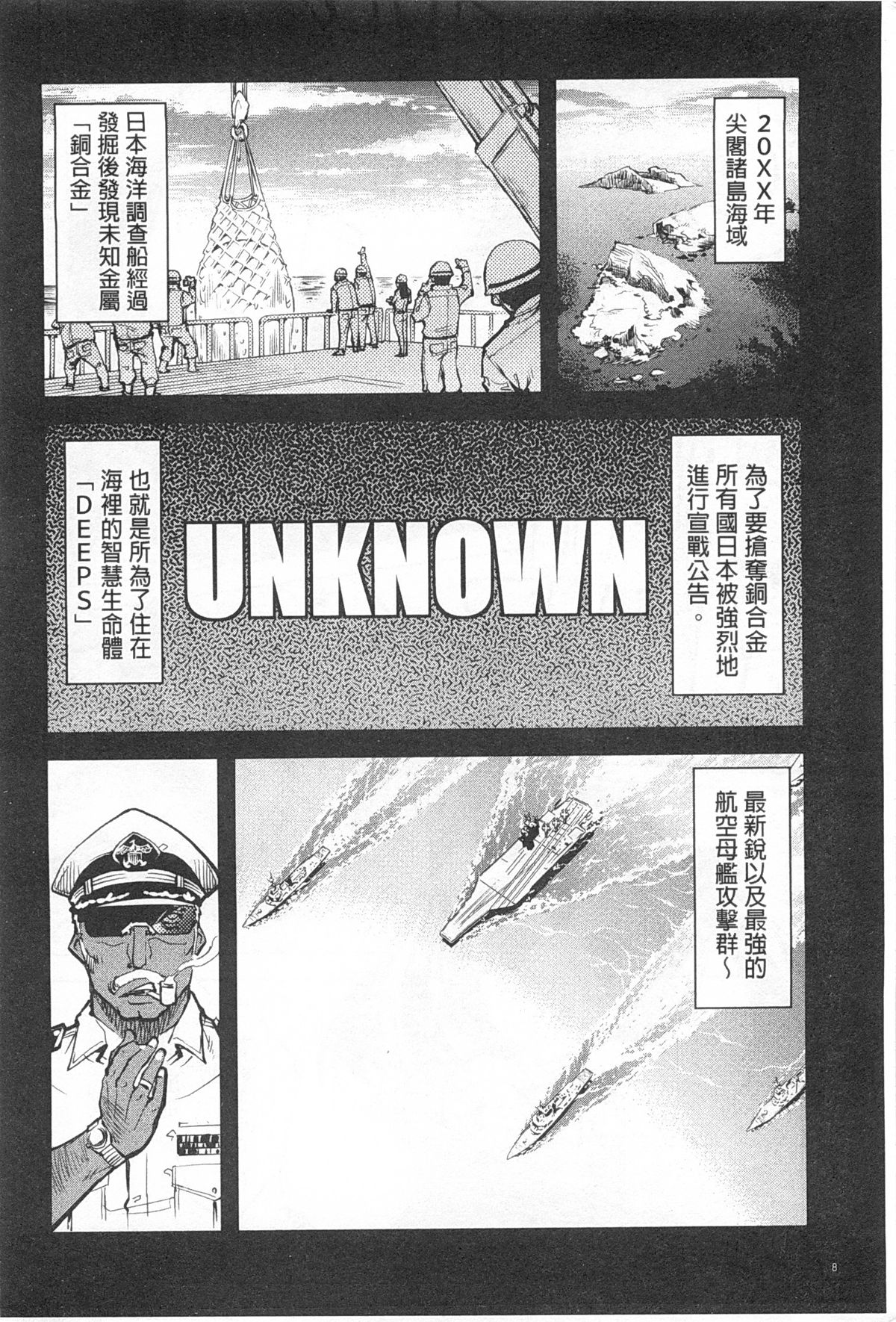 [鈴木狂太郎] 戦車コレ [中国翻訳]