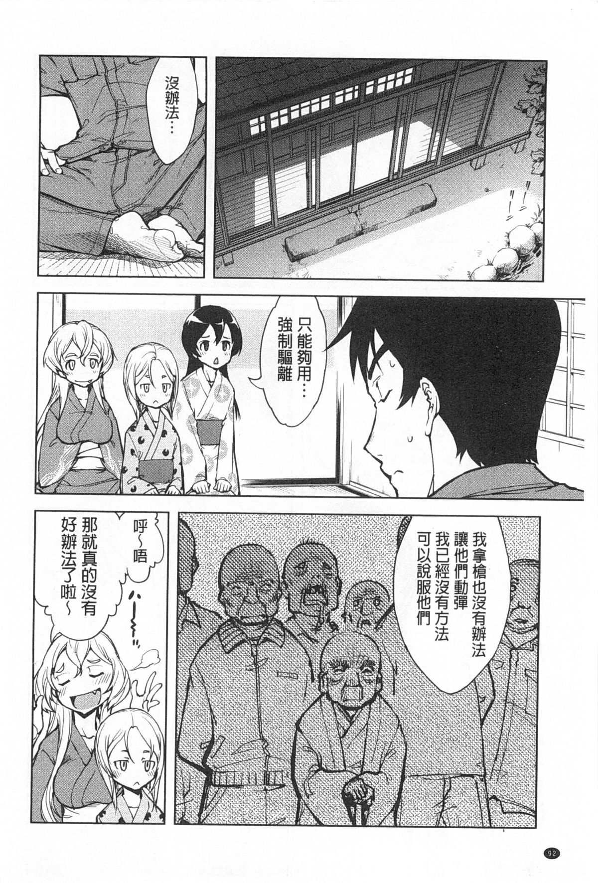[鈴木狂太郎] 戦車コレ [中国翻訳]