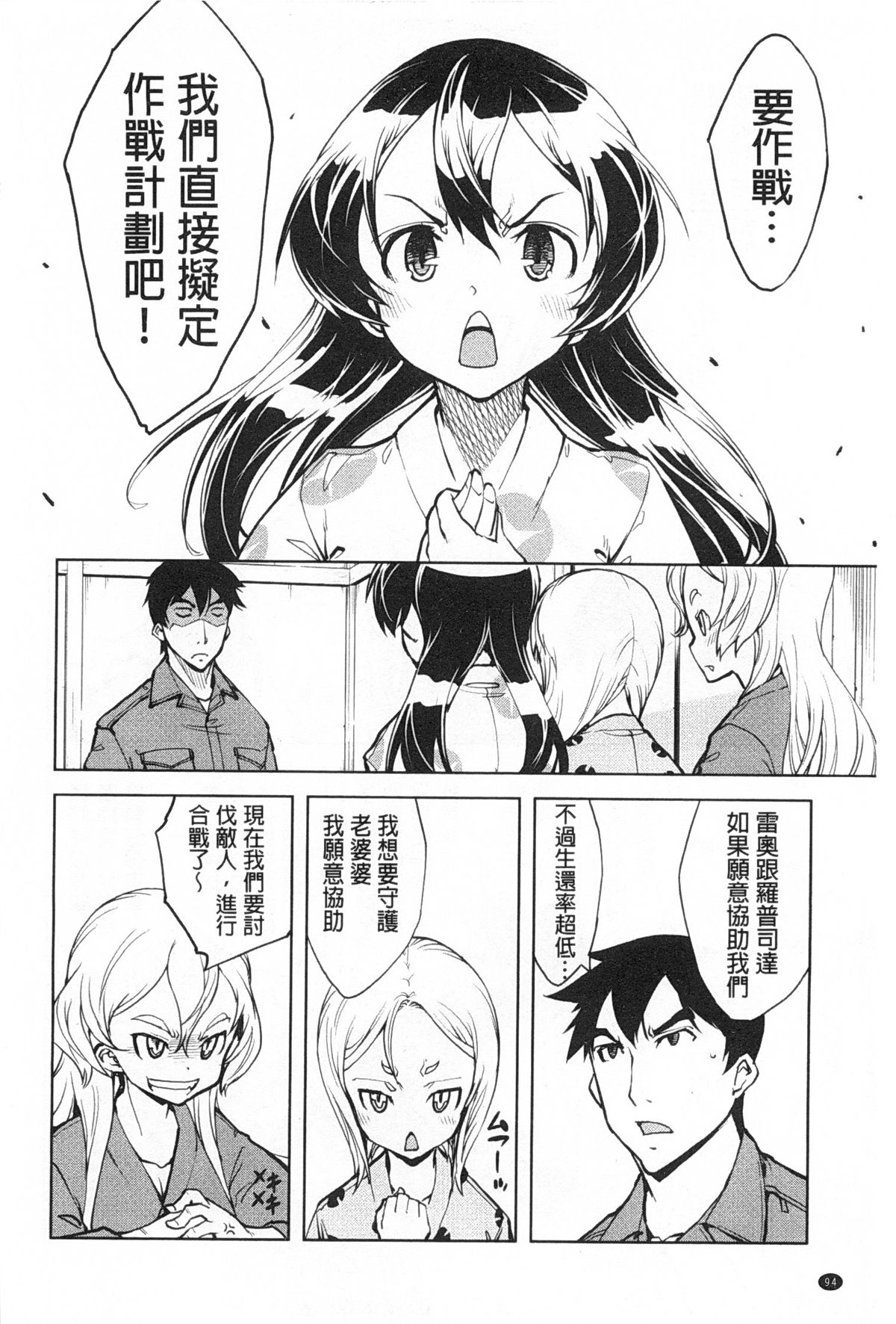 [鈴木狂太郎] 戦車コレ [中国翻訳]