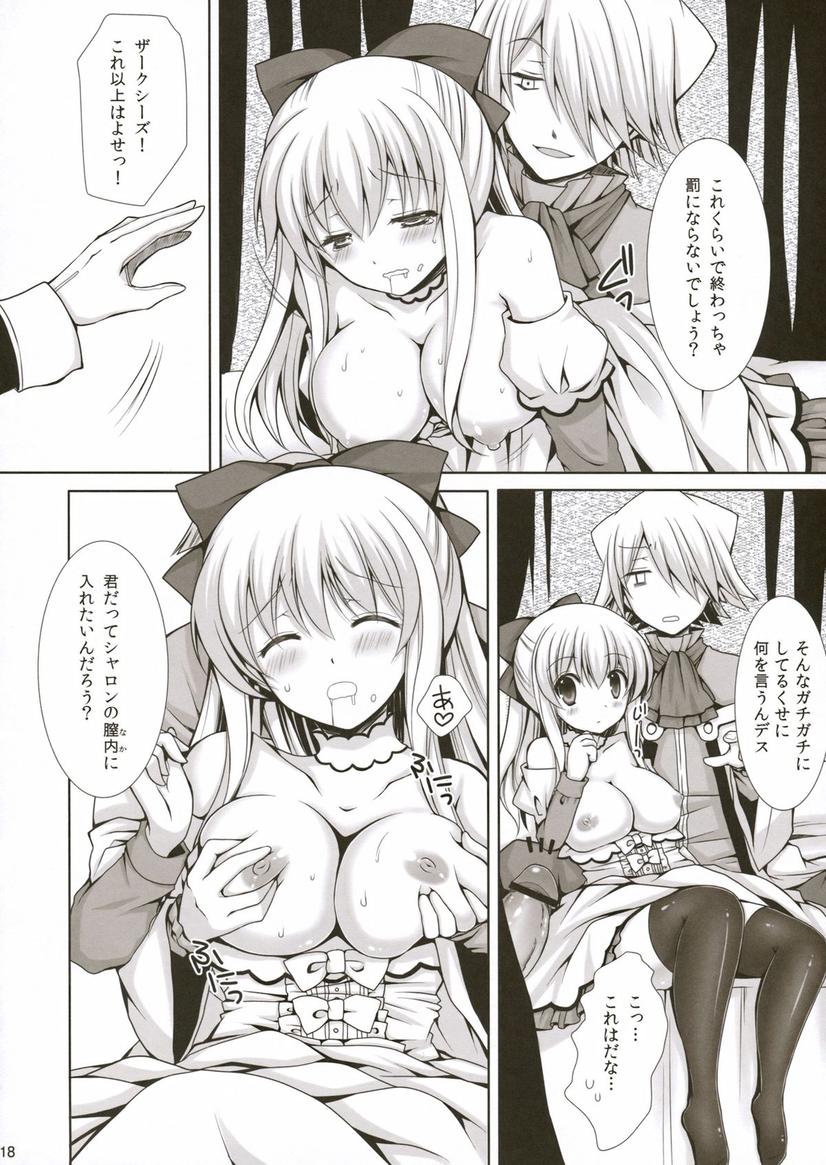 (C81) [Sugar＊Berry＊Syrup (クロエ)] さあ、お仕置きの時間です。 (パンドラハーツ)