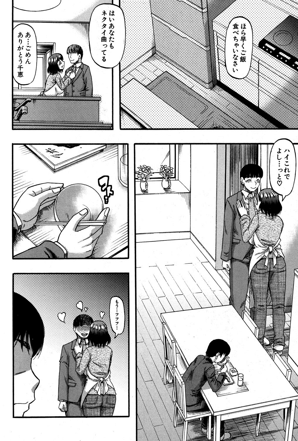 [成島ゴドー] 奥さまはアイドル