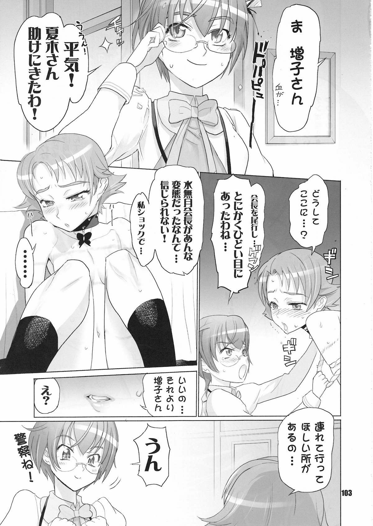 [Digital Accel Works (INAZUMA)] イナズマプリティウオーリア (プリキュアシリーズ)