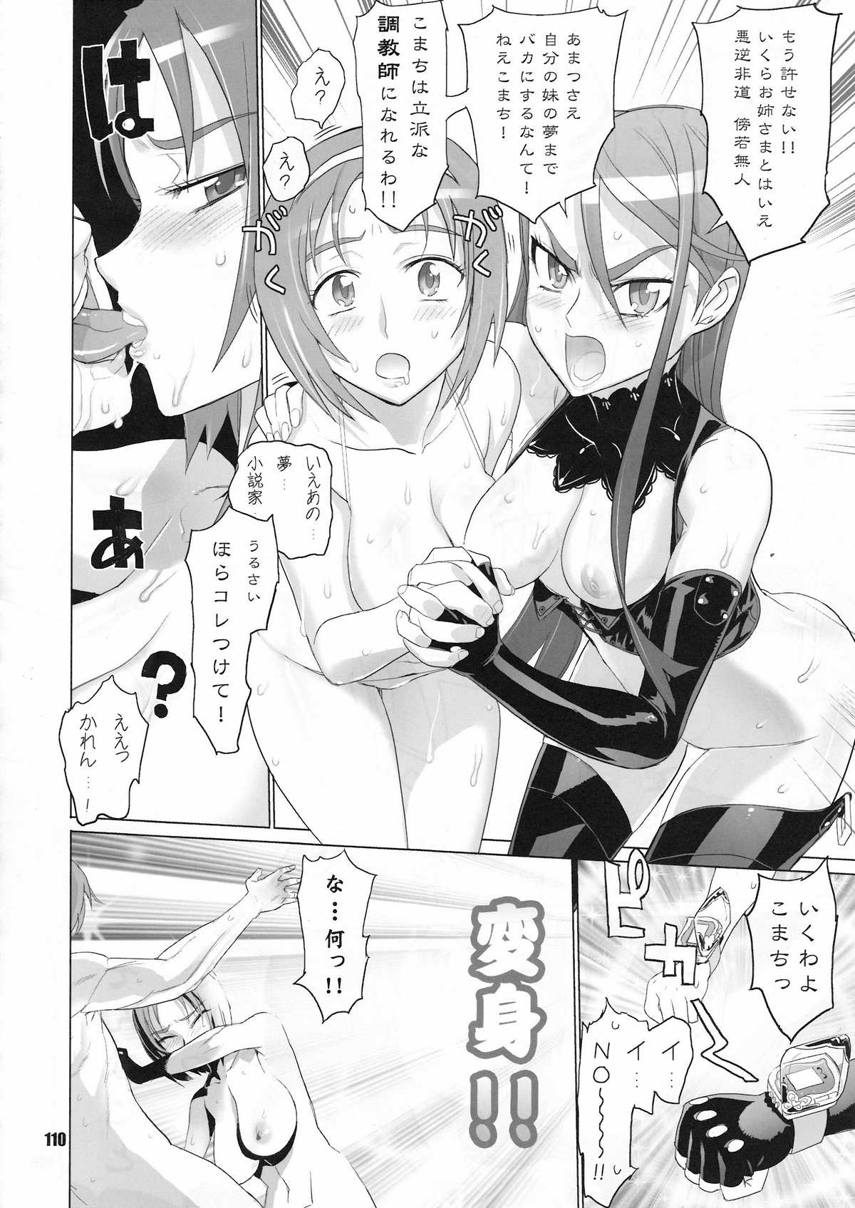 [Digital Accel Works (INAZUMA)] イナズマプリティウオーリア (プリキュアシリーズ)