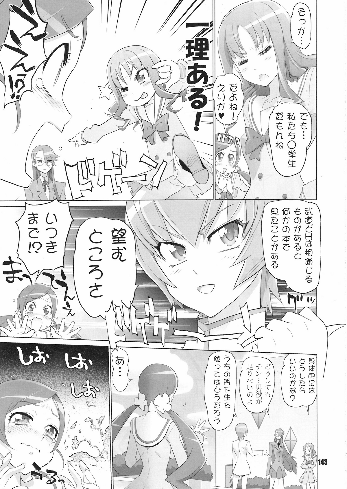 [Digital Accel Works (INAZUMA)] イナズマプリティウオーリア (プリキュアシリーズ)