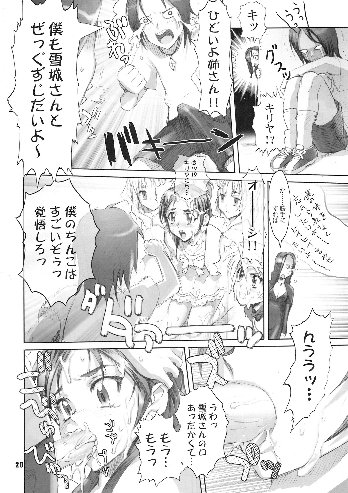 [Digital Accel Works (INAZUMA)] イナズマプリティウオーリア (プリキュアシリーズ)