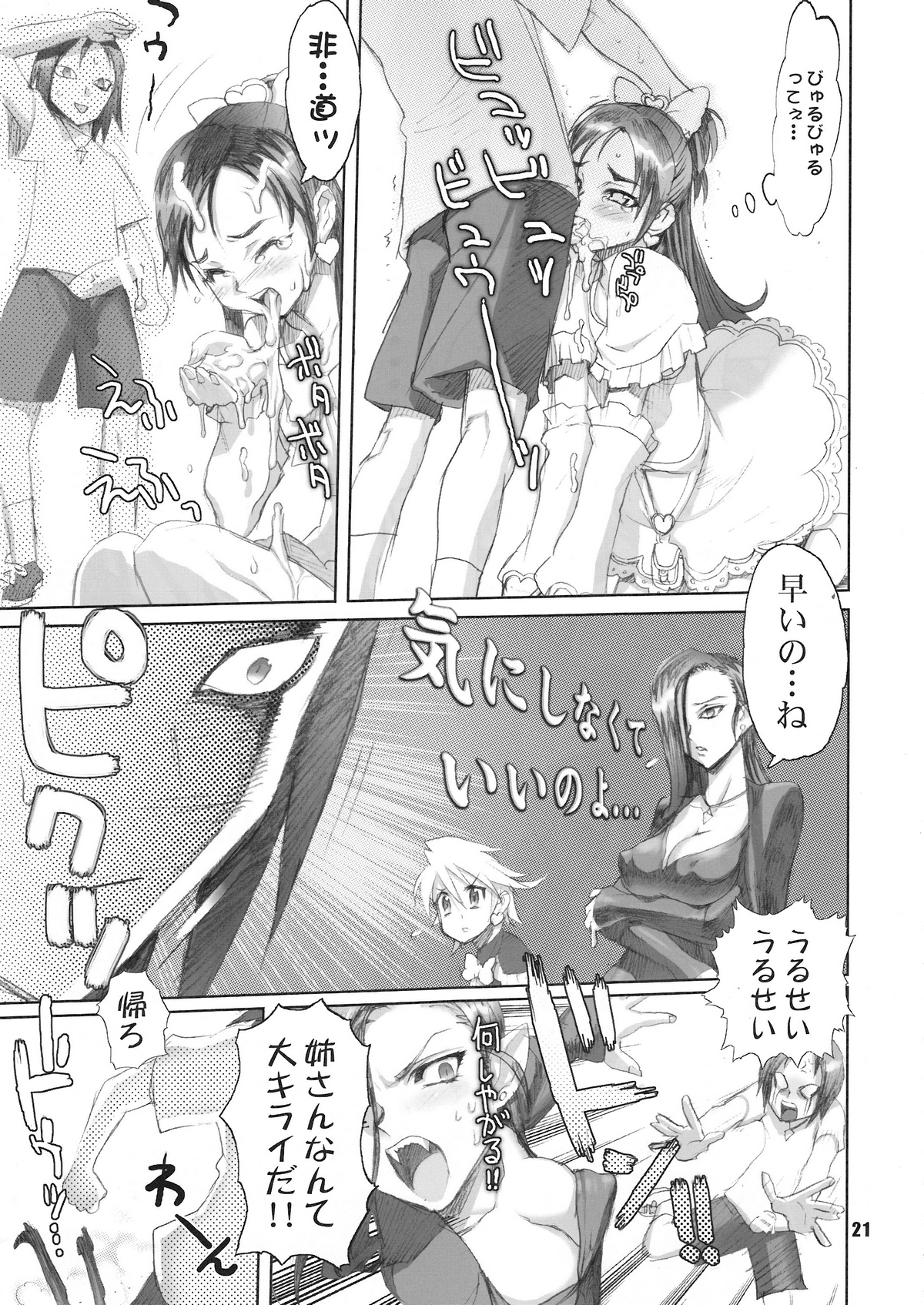 [Digital Accel Works (INAZUMA)] イナズマプリティウオーリア (プリキュアシリーズ)