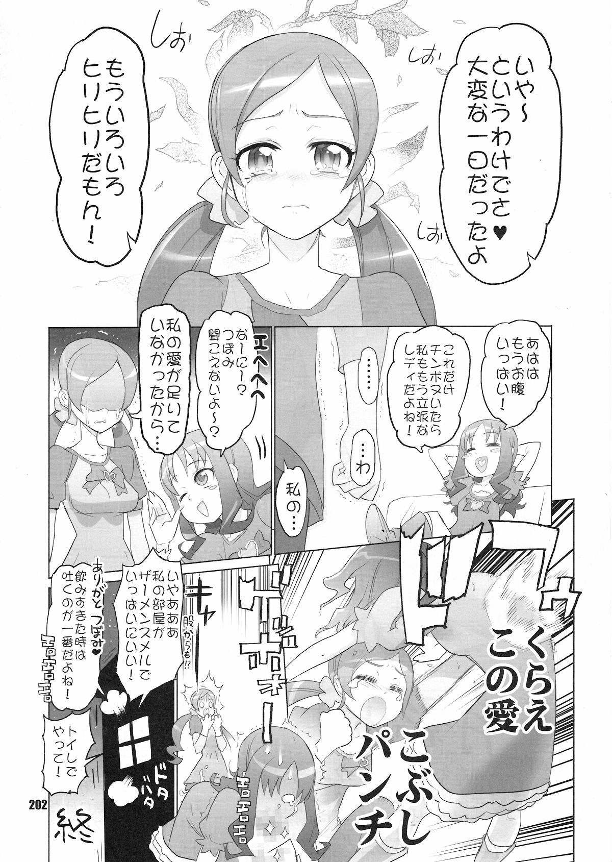 [Digital Accel Works (INAZUMA)] イナズマプリティウオーリア (プリキュアシリーズ)