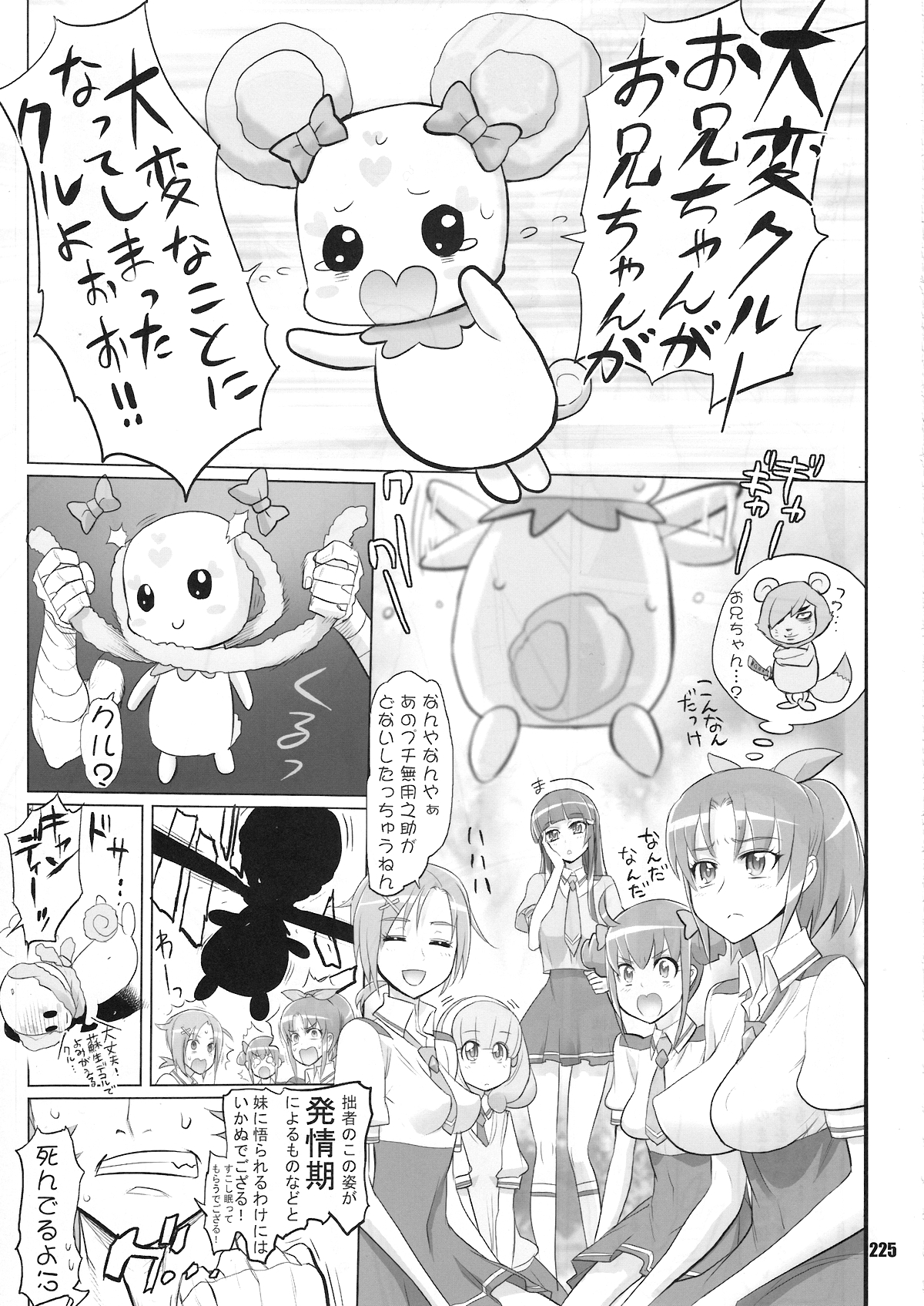 [Digital Accel Works (INAZUMA)] イナズマプリティウオーリア (プリキュアシリーズ)