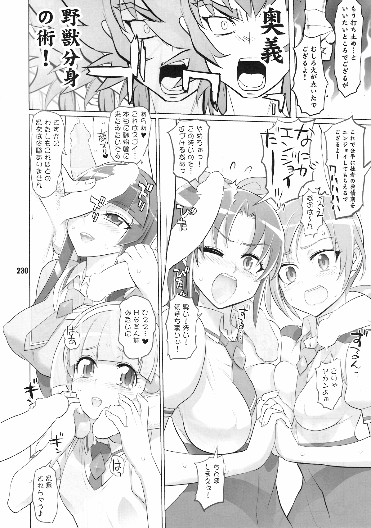 [Digital Accel Works (INAZUMA)] イナズマプリティウオーリア (プリキュアシリーズ)