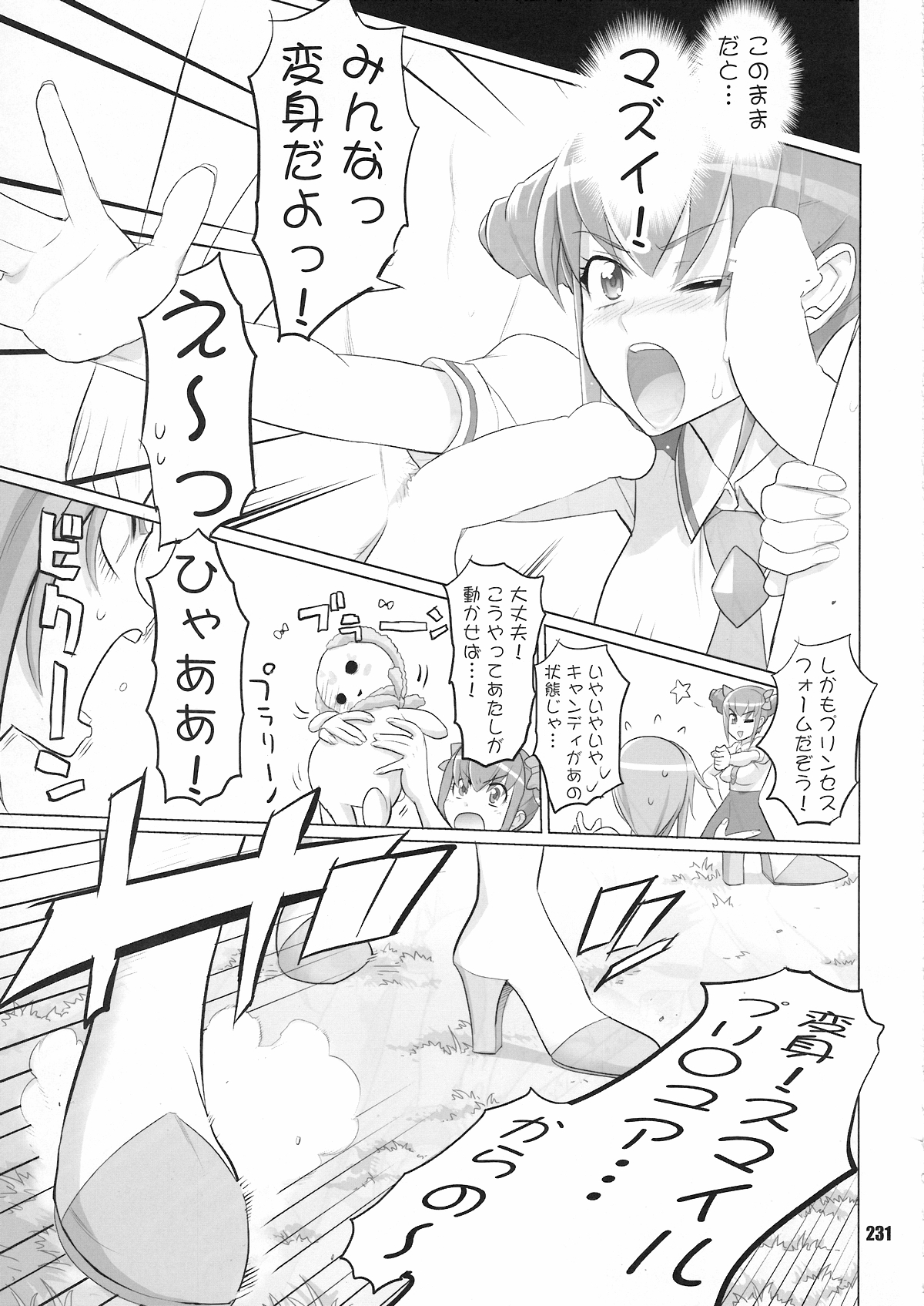 [Digital Accel Works (INAZUMA)] イナズマプリティウオーリア (プリキュアシリーズ)