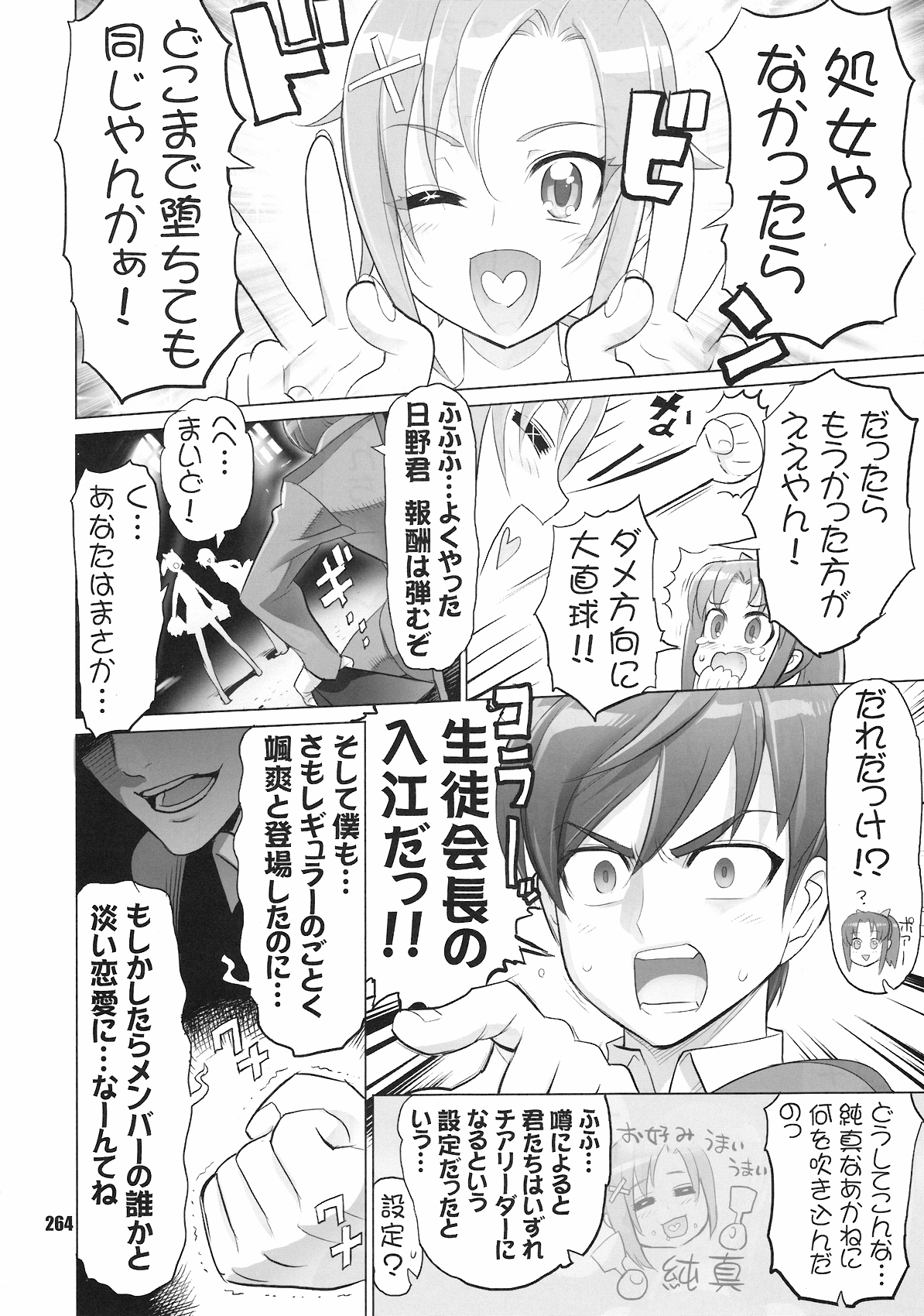 [Digital Accel Works (INAZUMA)] イナズマプリティウオーリア (プリキュアシリーズ)