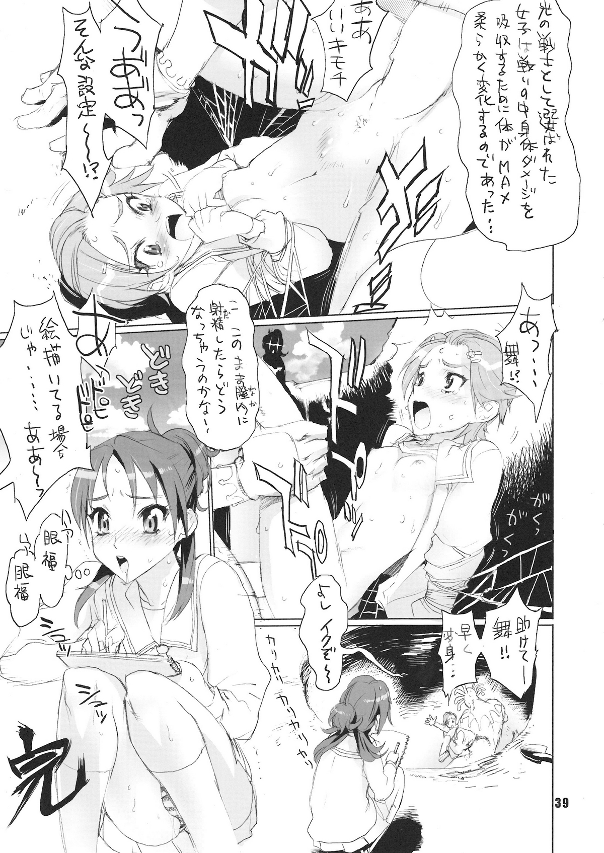 [Digital Accel Works (INAZUMA)] イナズマプリティウオーリア (プリキュアシリーズ)
