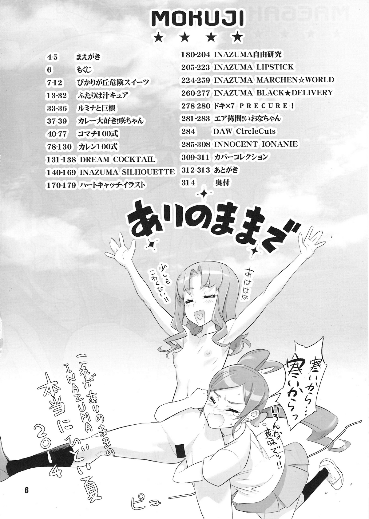 [Digital Accel Works (INAZUMA)] イナズマプリティウオーリア (プリキュアシリーズ)