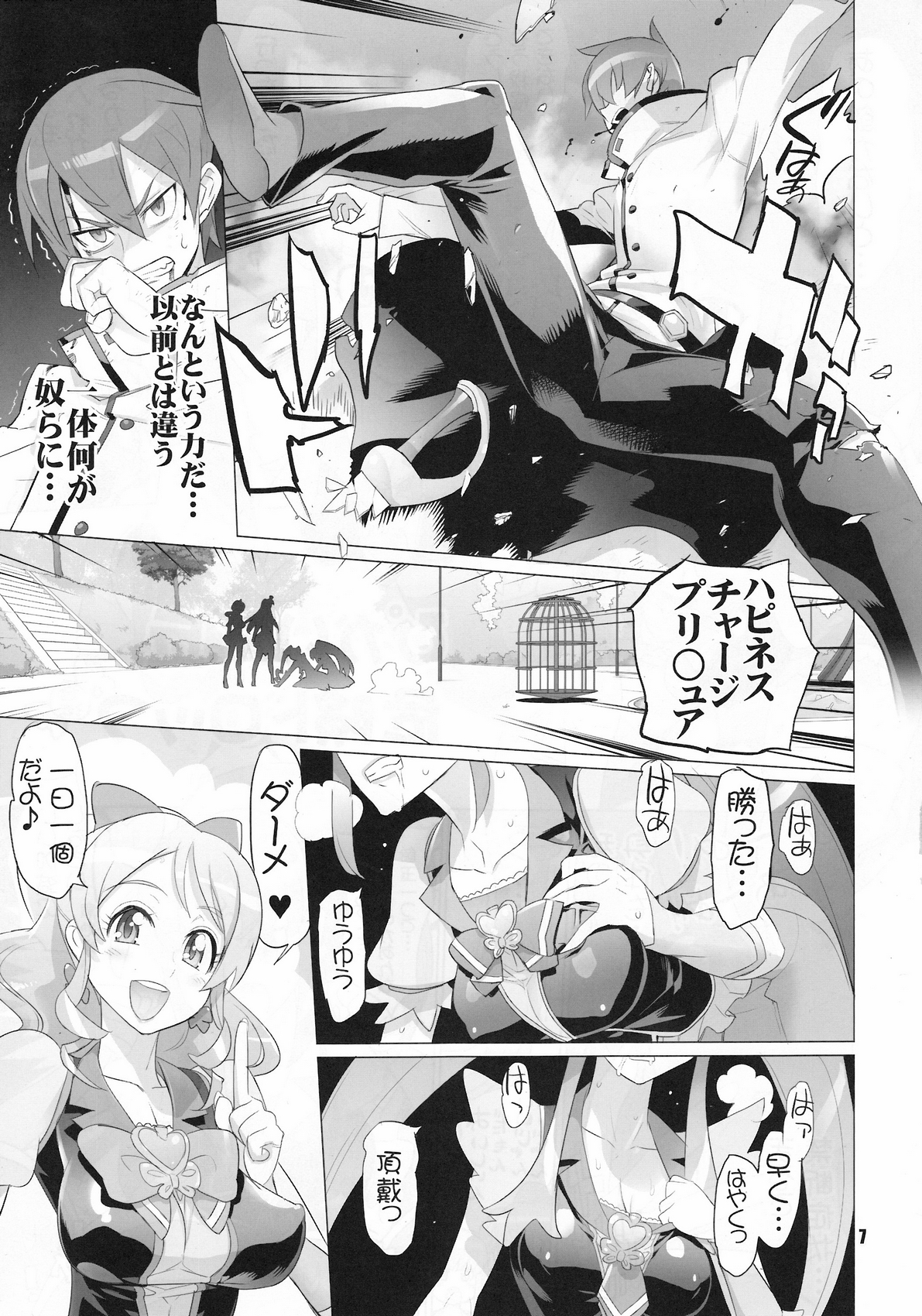 [Digital Accel Works (INAZUMA)] イナズマプリティウオーリア (プリキュアシリーズ)