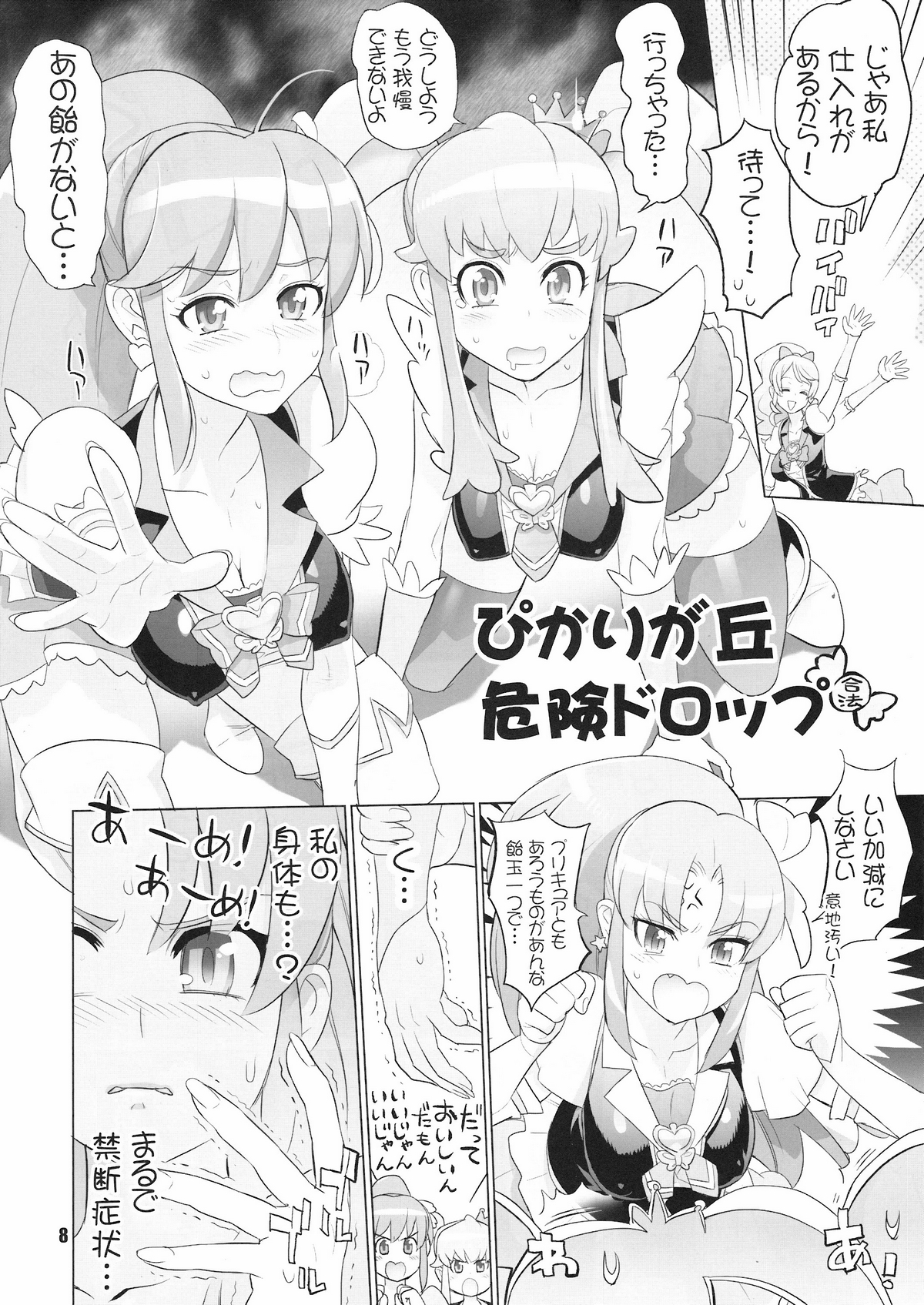 [Digital Accel Works (INAZUMA)] イナズマプリティウオーリア (プリキュアシリーズ)