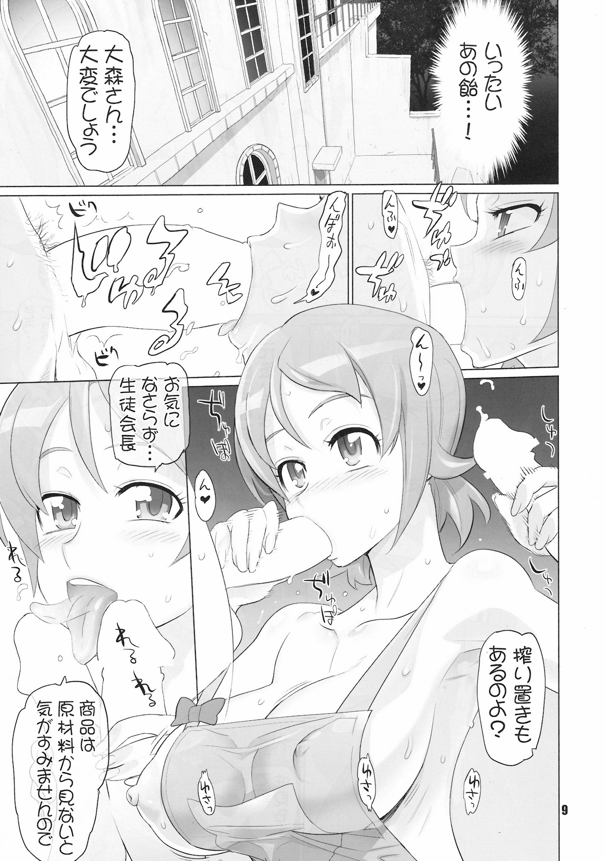 [Digital Accel Works (INAZUMA)] イナズマプリティウオーリア (プリキュアシリーズ)