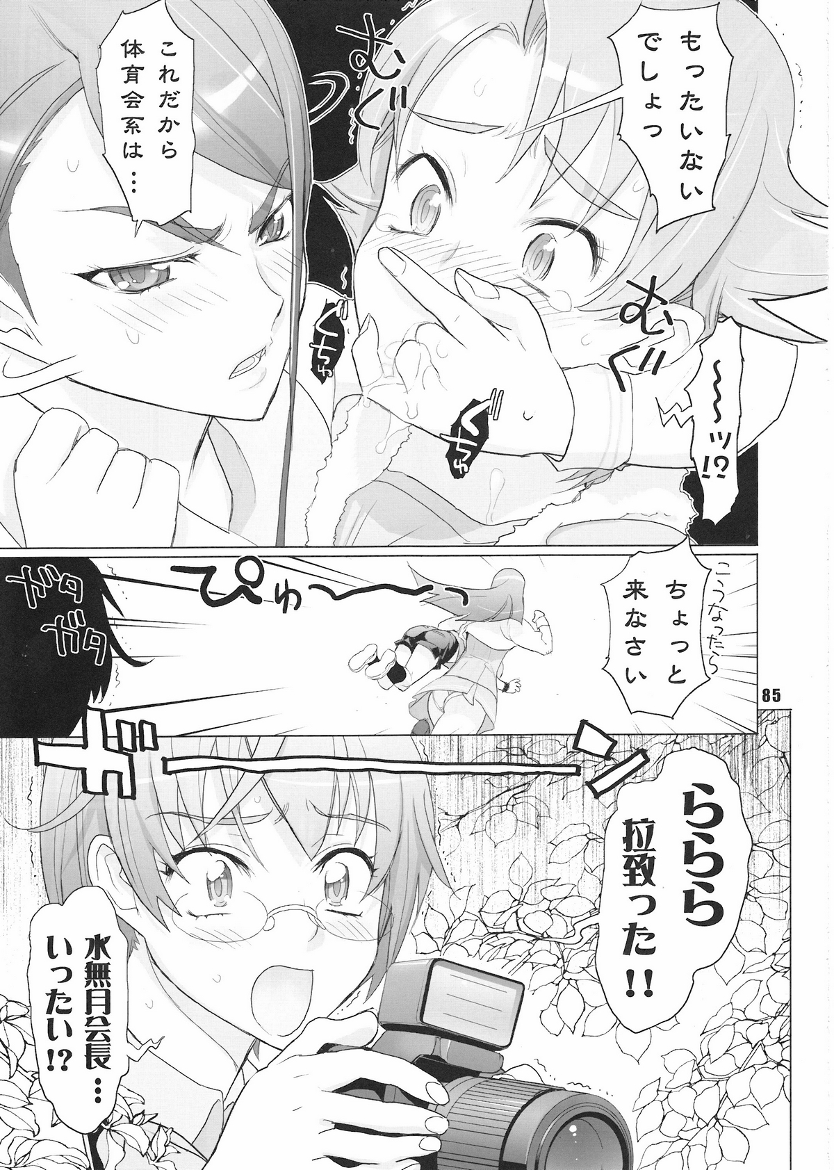 [Digital Accel Works (INAZUMA)] イナズマプリティウオーリア (プリキュアシリーズ)