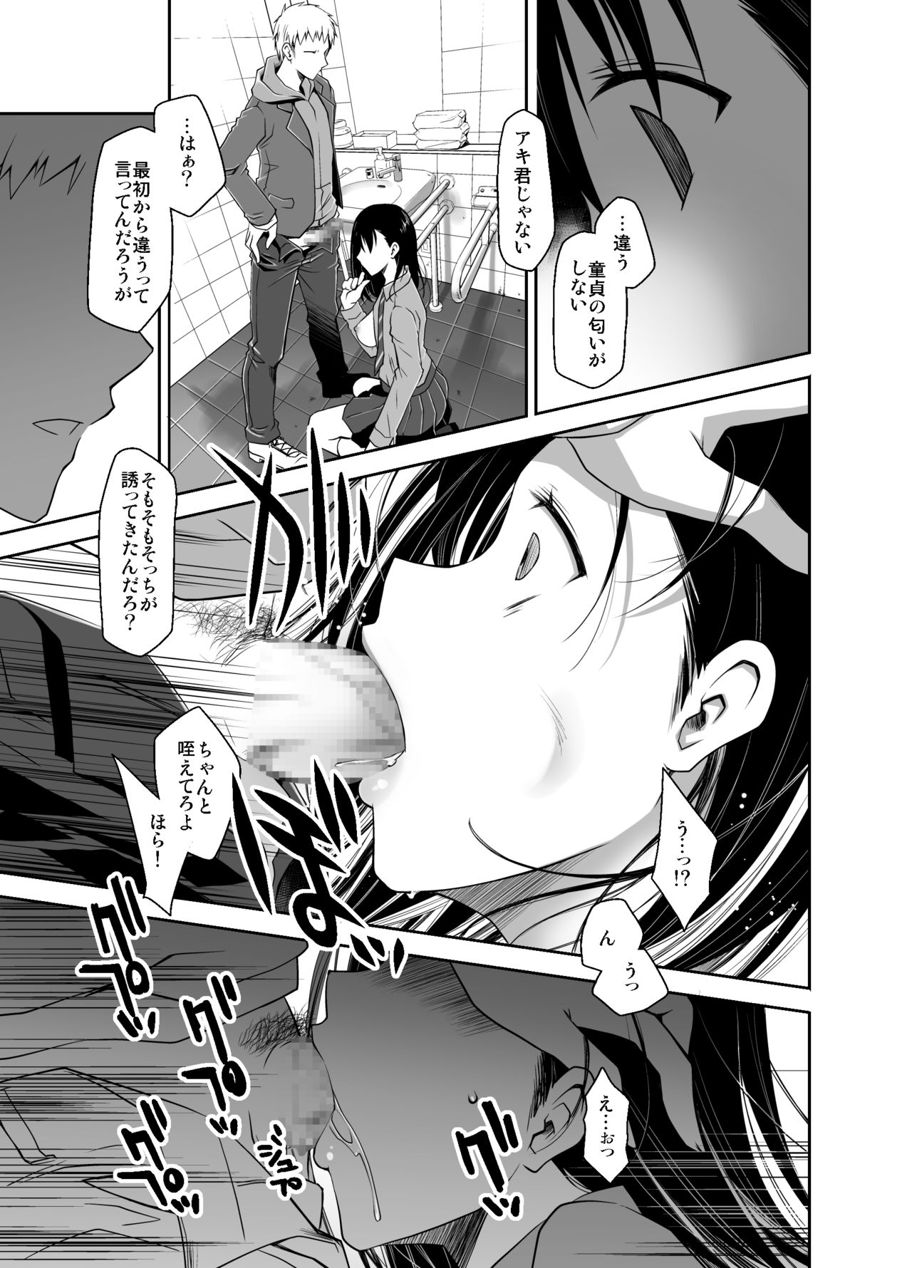 [ぽんこつわーくす] 嘘の君とあの娘の秘密 [DL版]