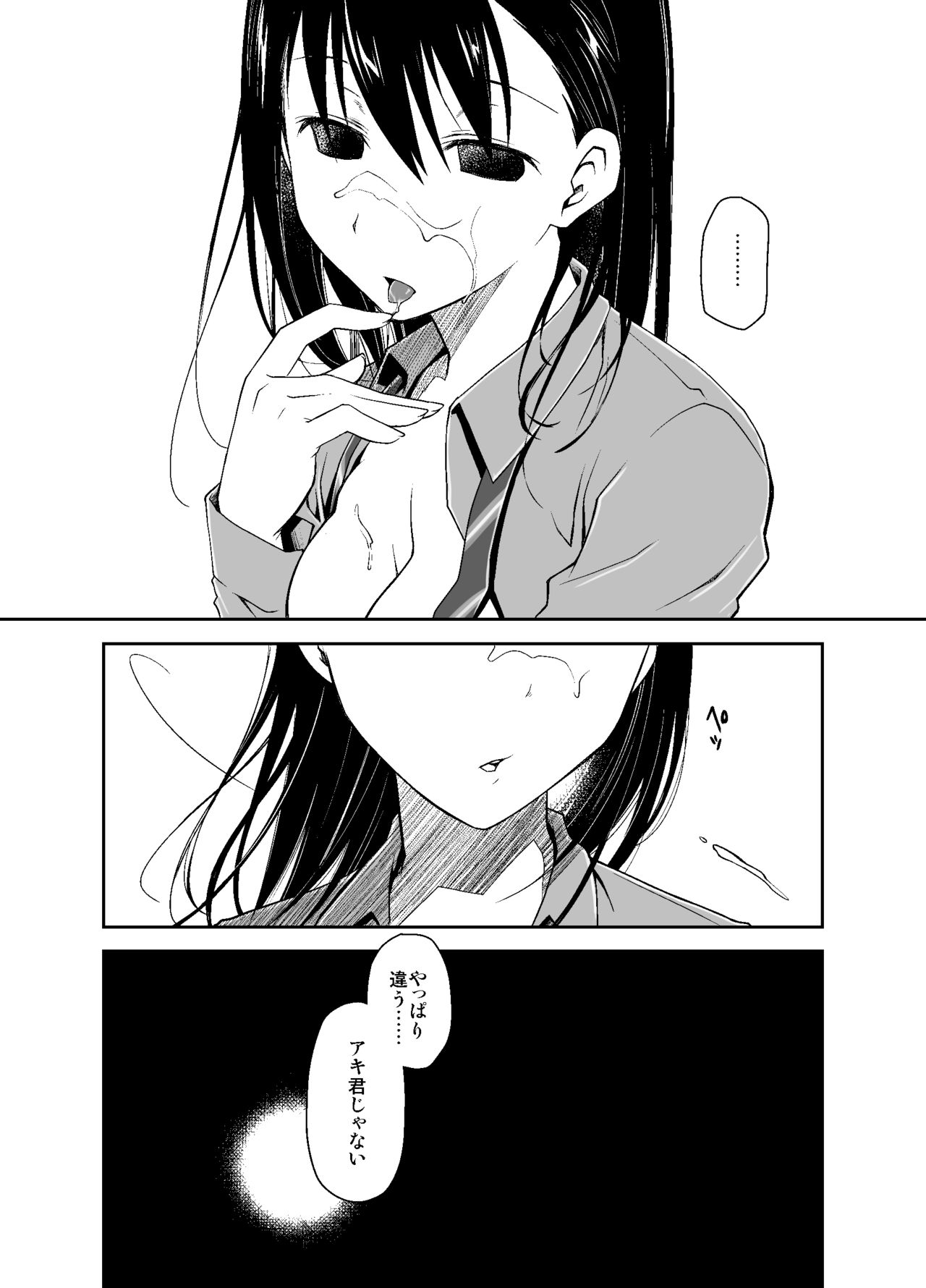 [ぽんこつわーくす] 嘘の君とあの娘の秘密 [DL版]