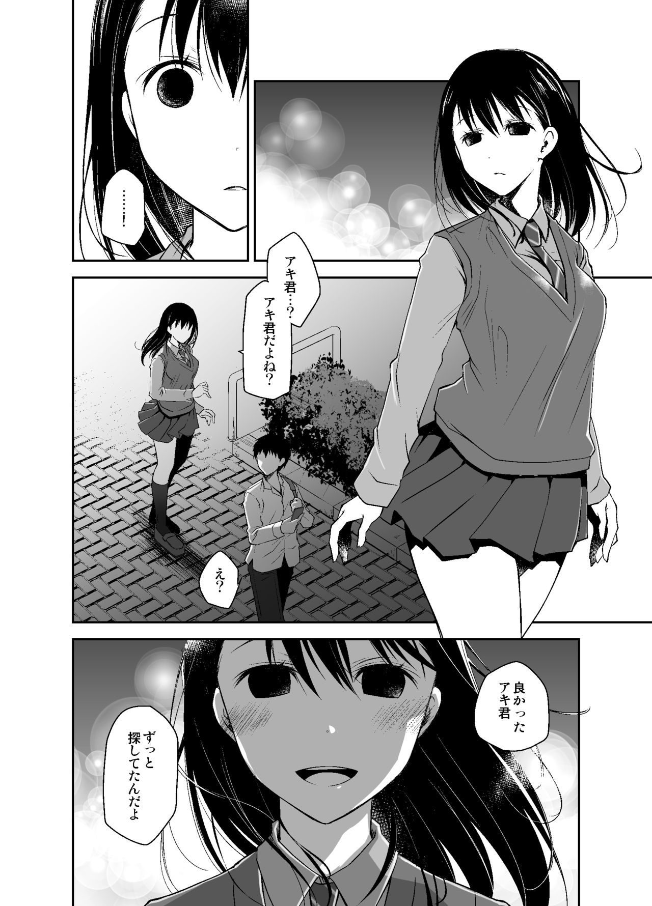 [ぽんこつわーくす] 嘘の君とあの娘の秘密 [DL版]