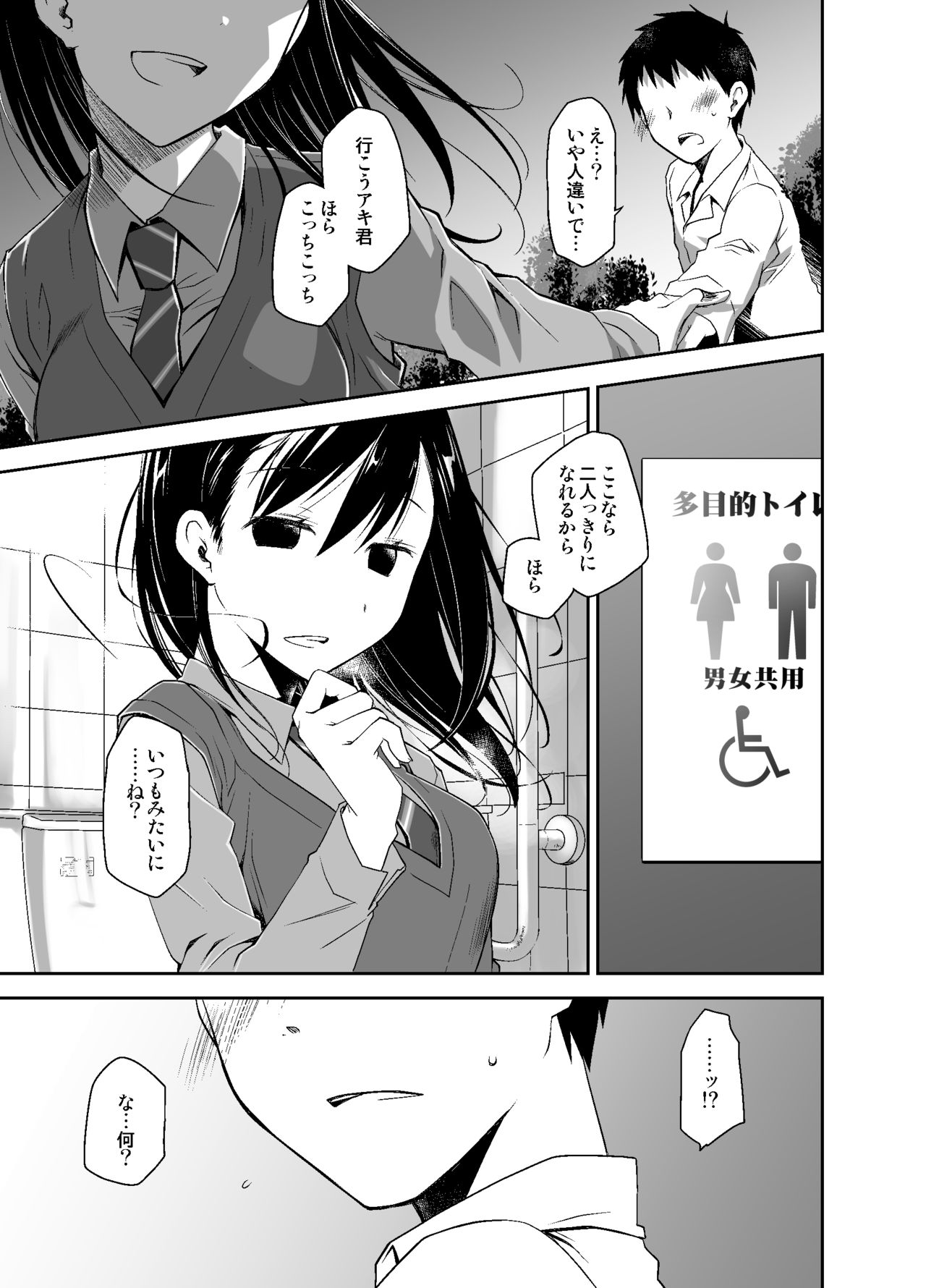 [ぽんこつわーくす] 嘘の君とあの娘の秘密 [DL版]